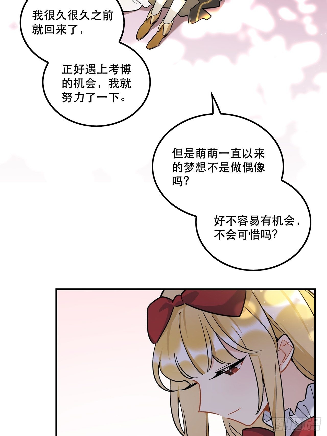 《在这个世界与你同行》这次要把所有的事一起解决 第10页