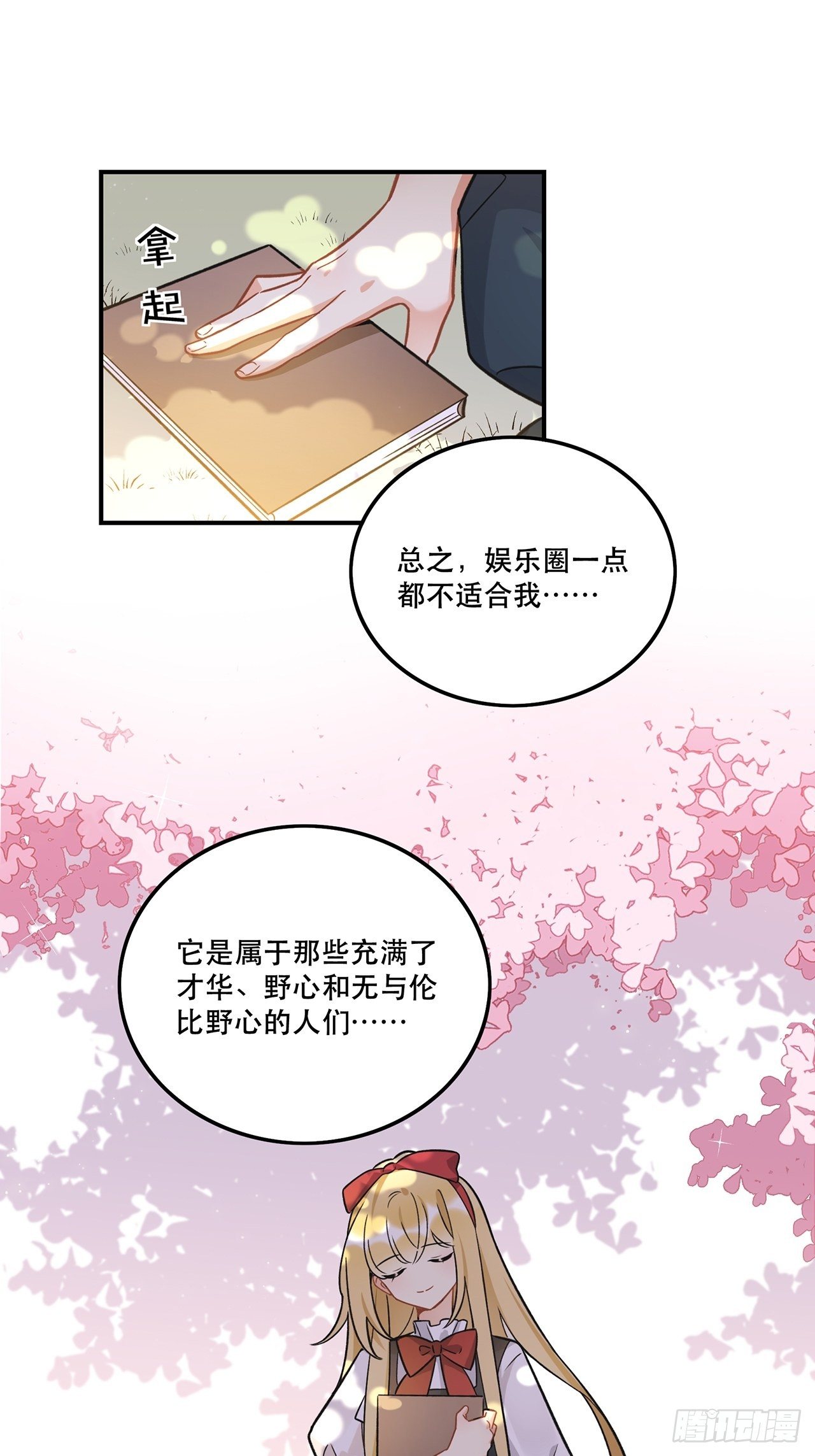《在这个世界与你同行》这次要把所有的事一起解决 第14页