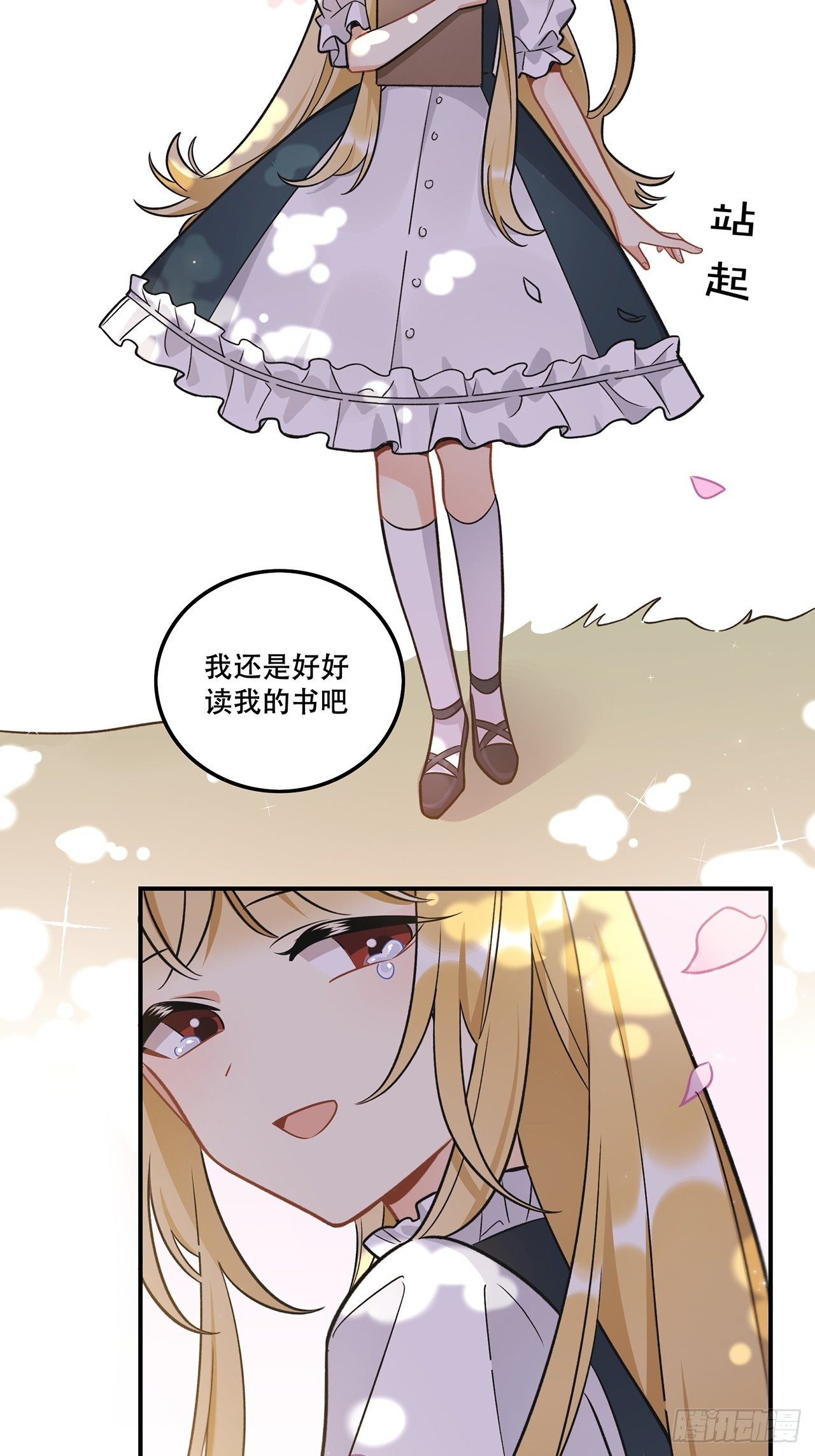 《在这个世界与你同行》这次要把所有的事一起解决 第15页