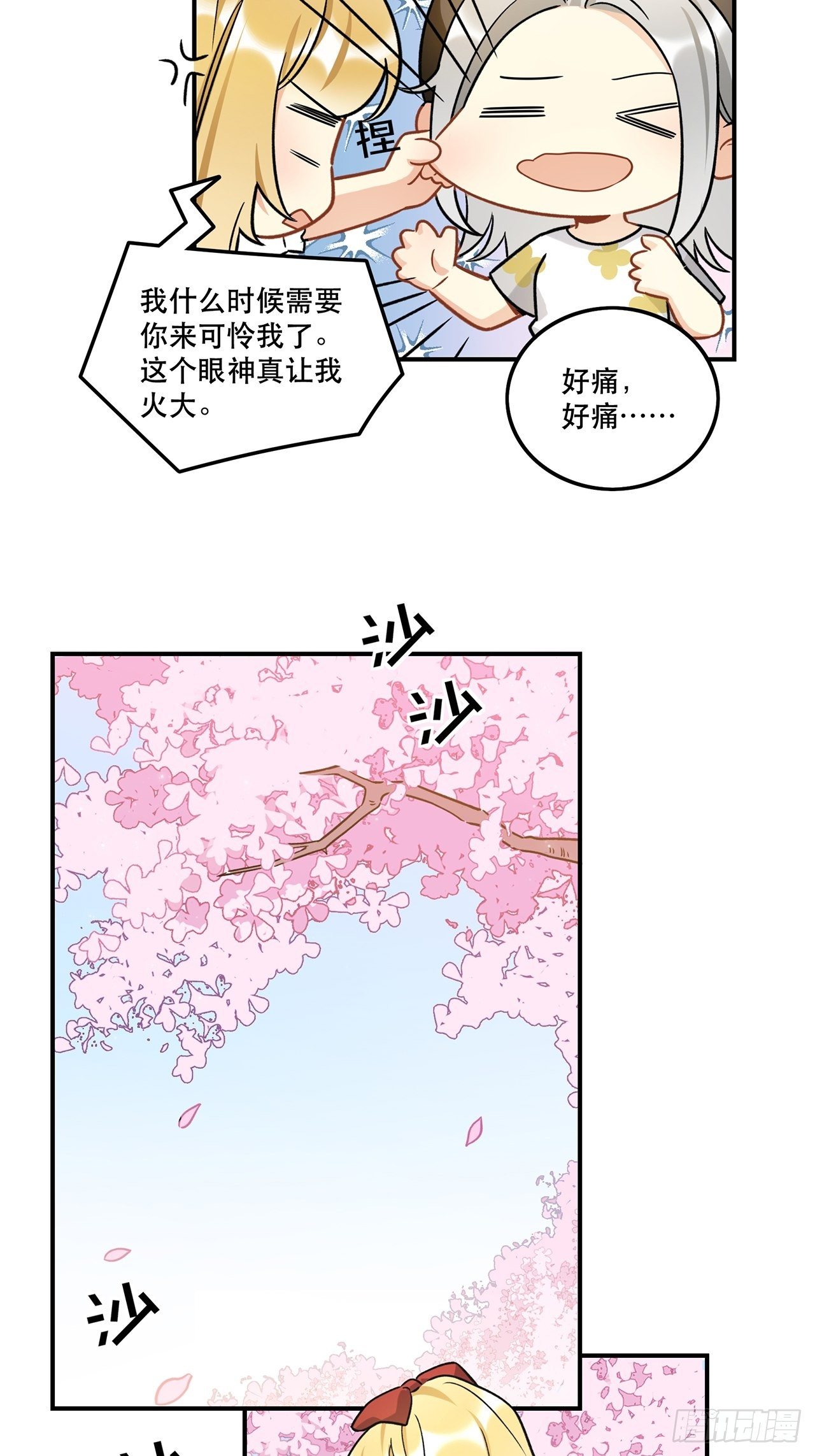 《在这个世界与你同行》这次要把所有的事一起解决 第17页