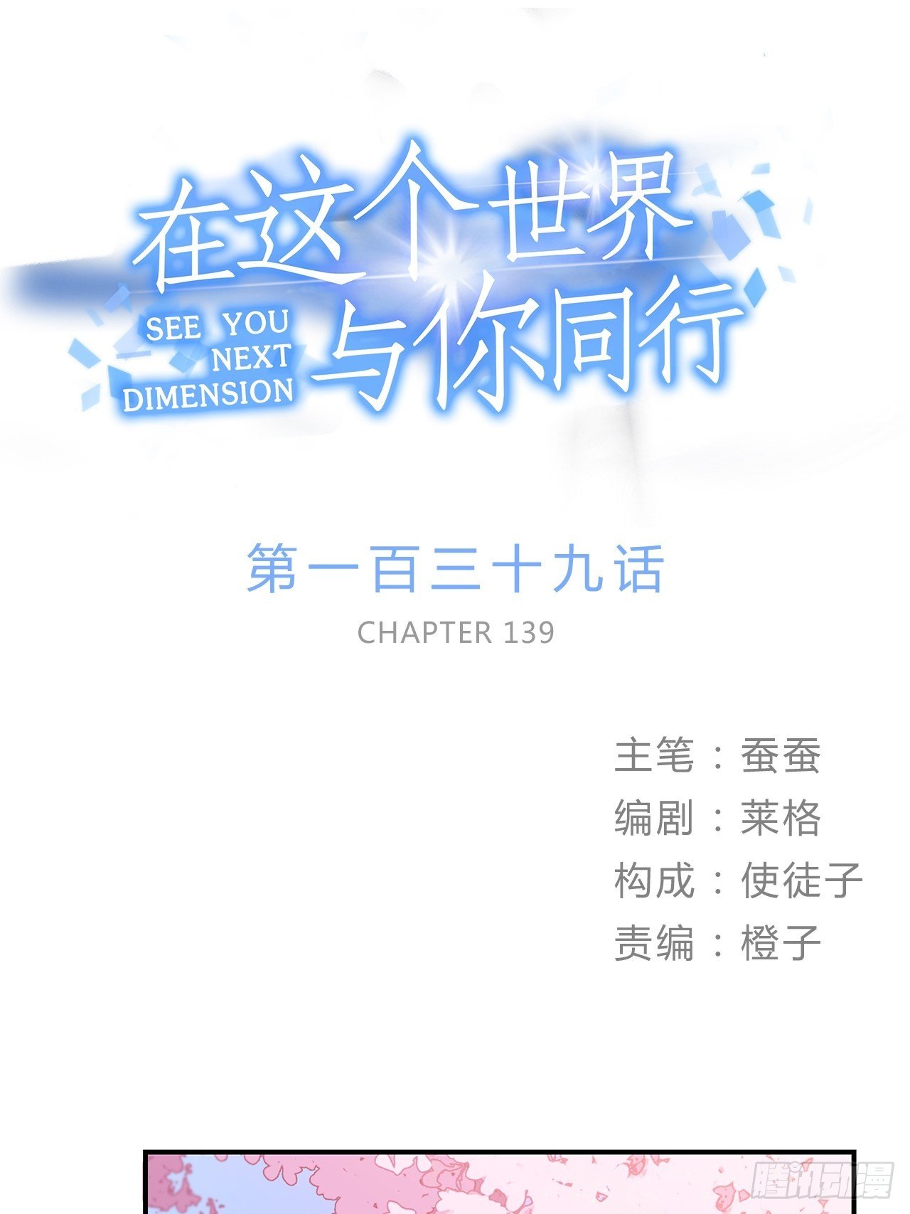 《在这个世界与你同行》这次要把所有的事一起解决 第1页