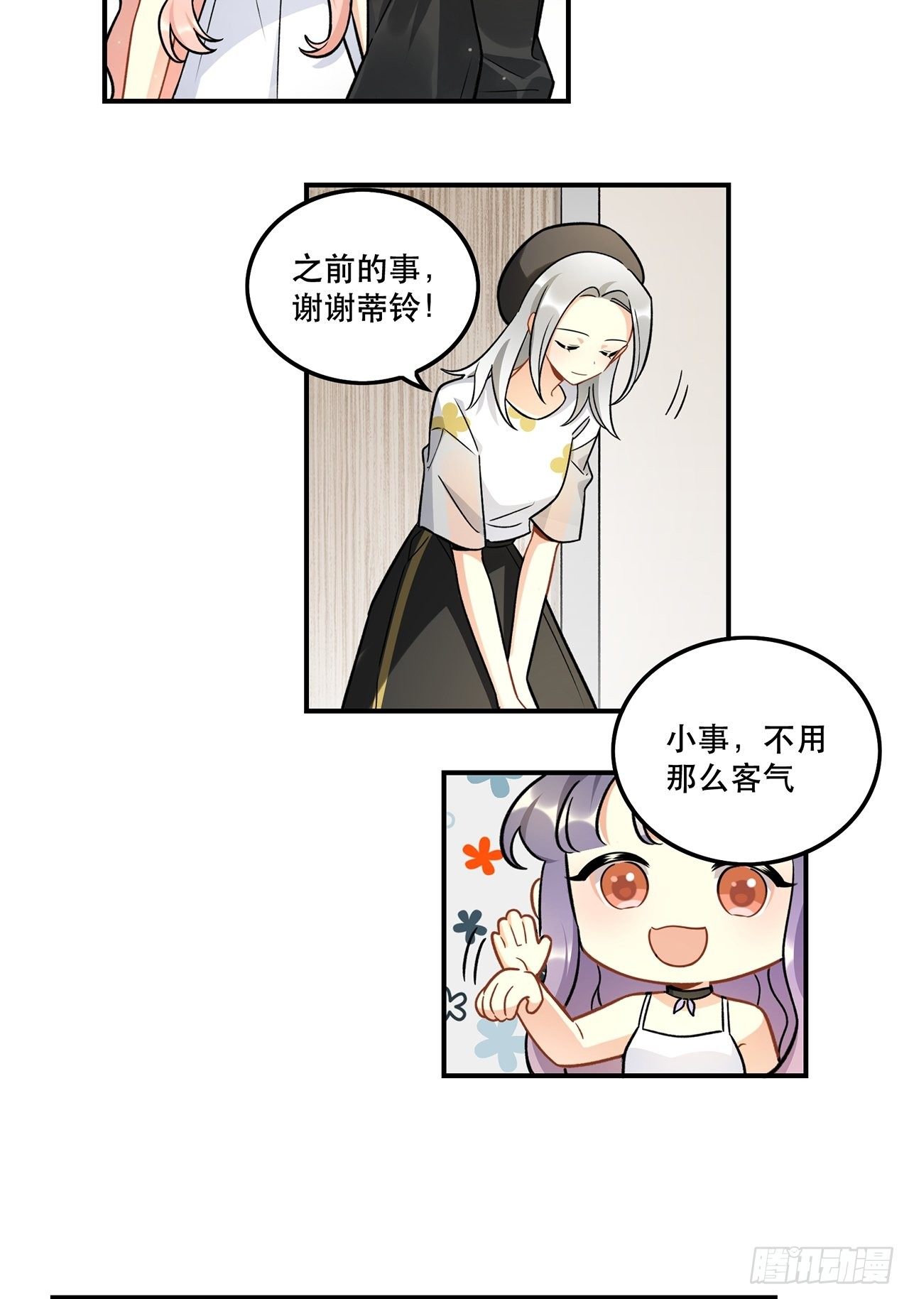 《在这个世界与你同行》这次要把所有的事一起解决 第25页