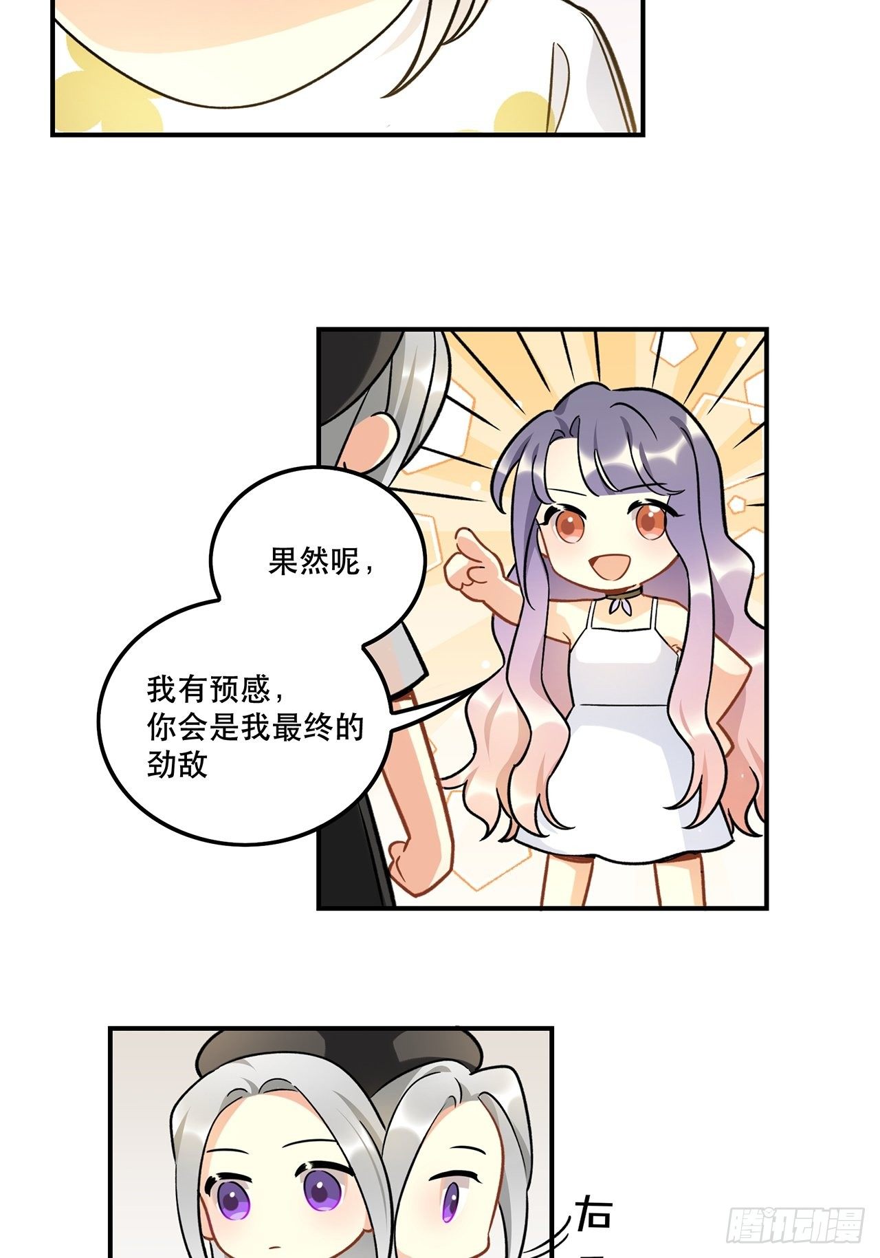 《在这个世界与你同行》这次要把所有的事一起解决 第28页