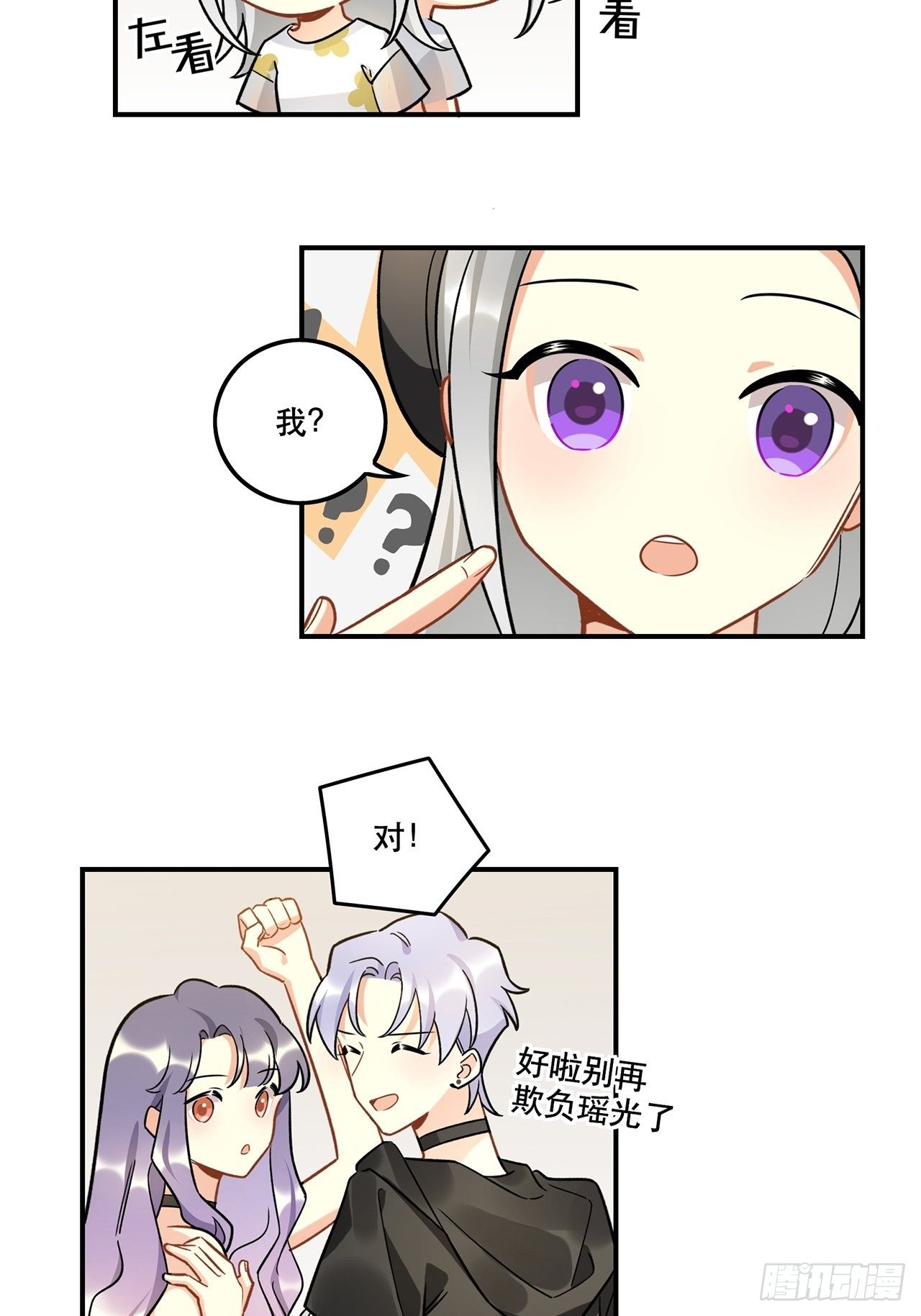 《在这个世界与你同行》这次要把所有的事一起解决 第29页