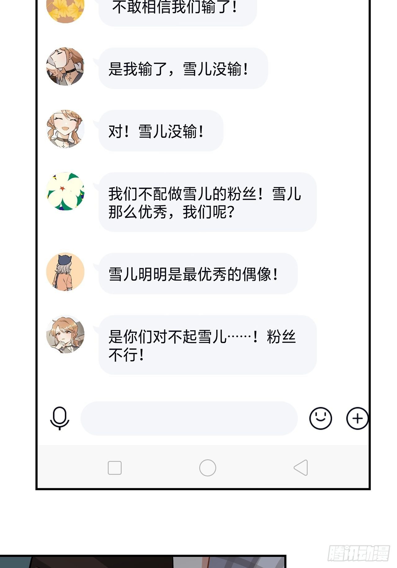 《在这个世界与你同行》这次要把所有的事一起解决 第33页