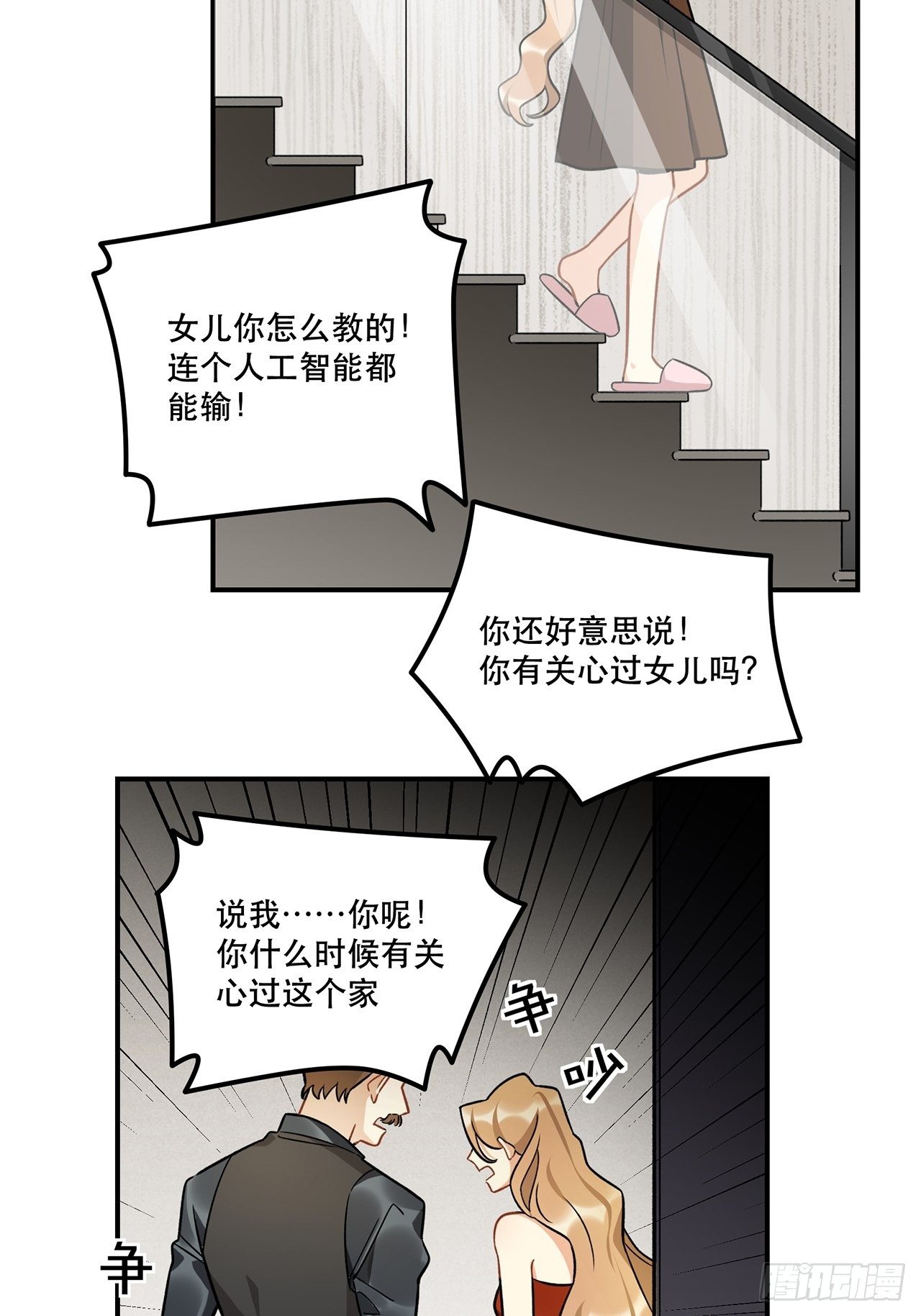《在这个世界与你同行》这次要把所有的事一起解决 第35页