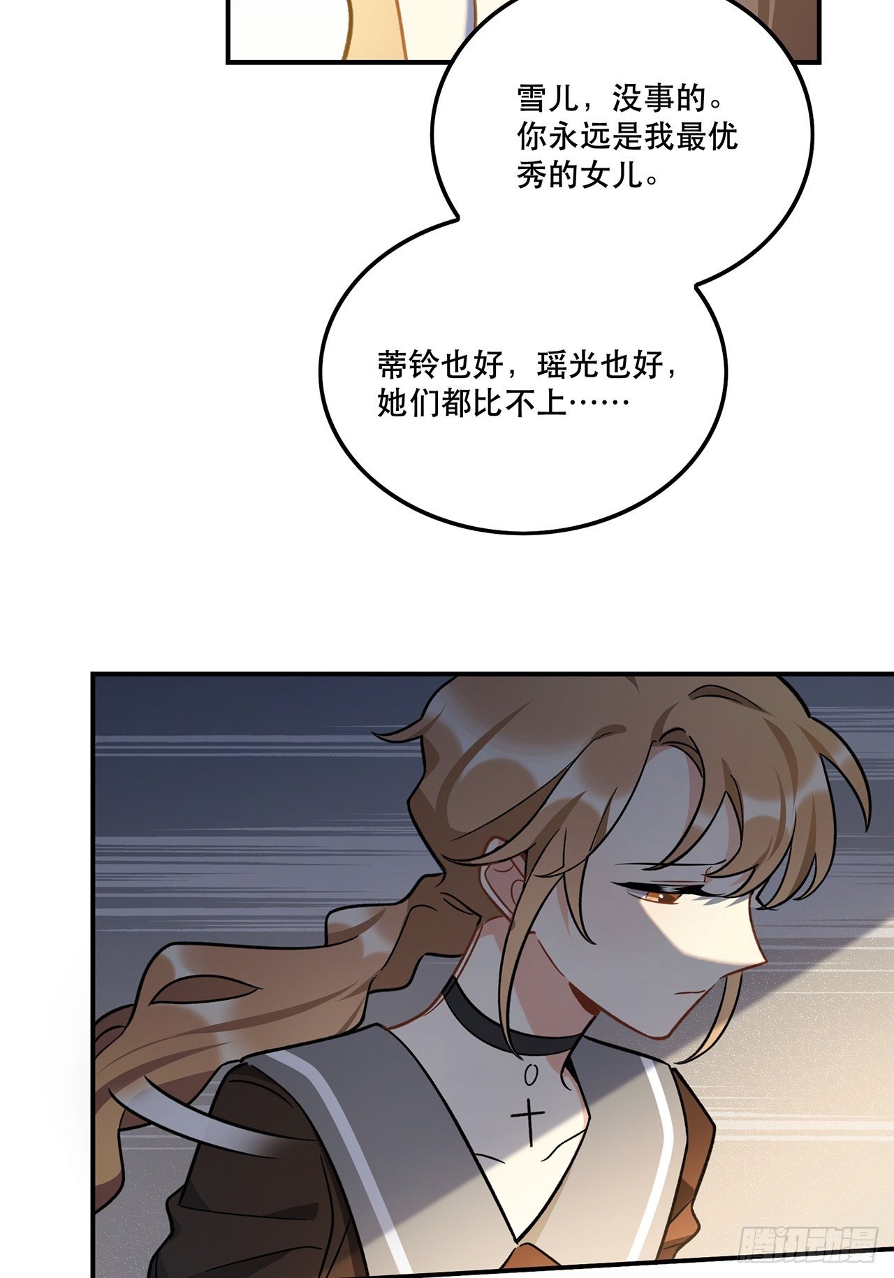 《在这个世界与你同行》这次要把所有的事一起解决 第38页