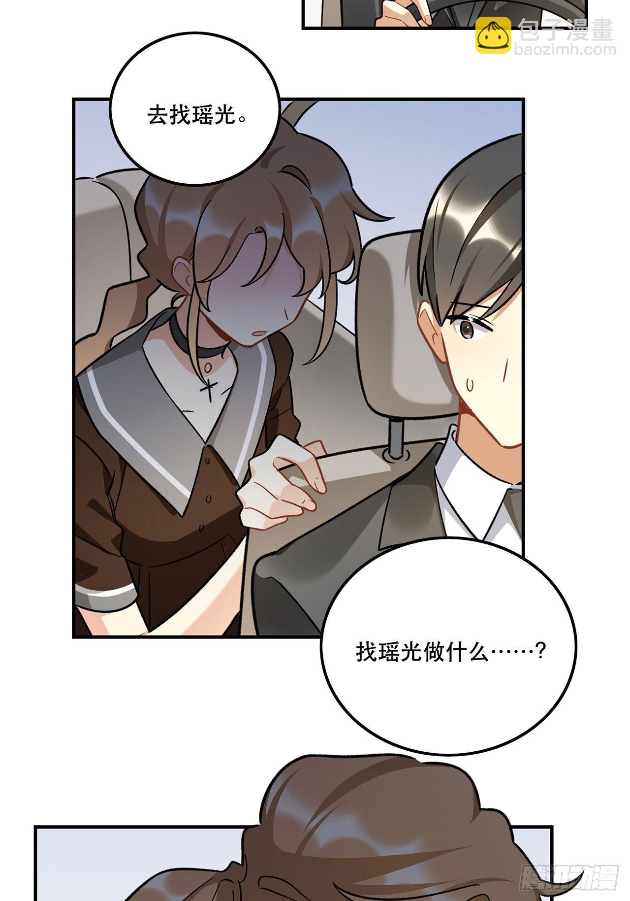 《在这个世界与你同行》这次要把所有的事一起解决 第41页
