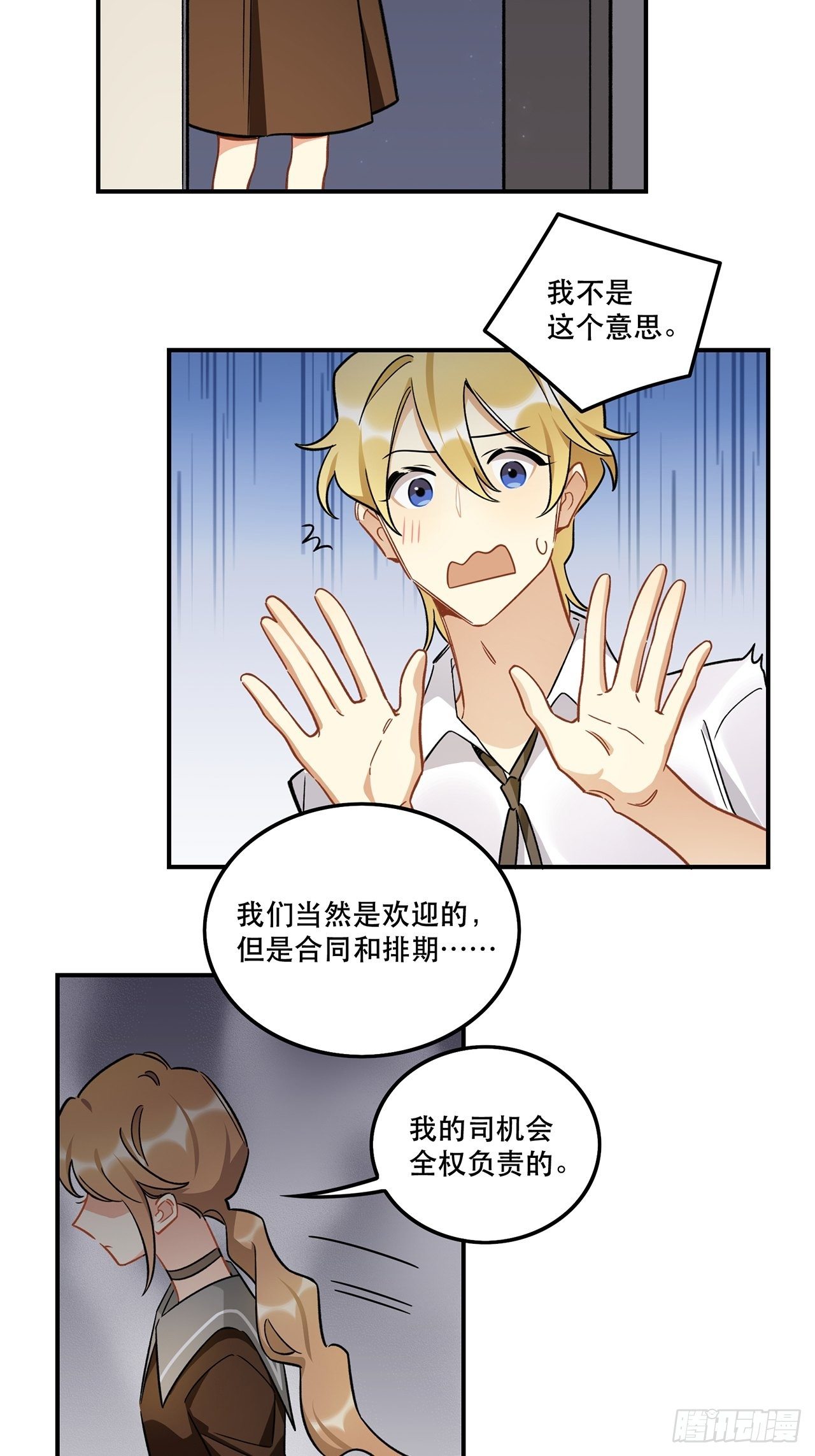 《在这个世界与你同行》过了好长好长时间了呢 第13页