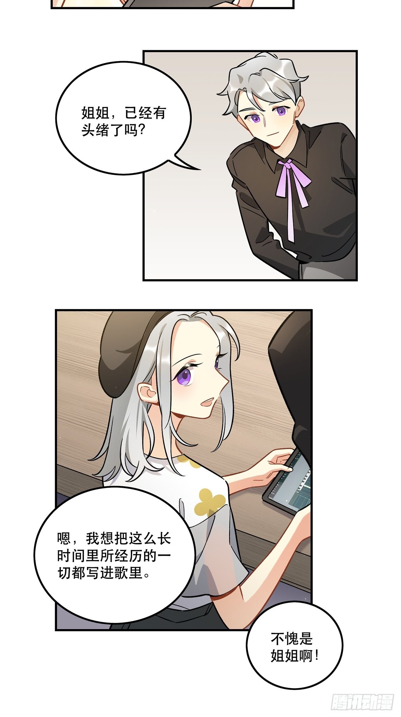 《在这个世界与你同行》过了好长好长时间了呢 第21页