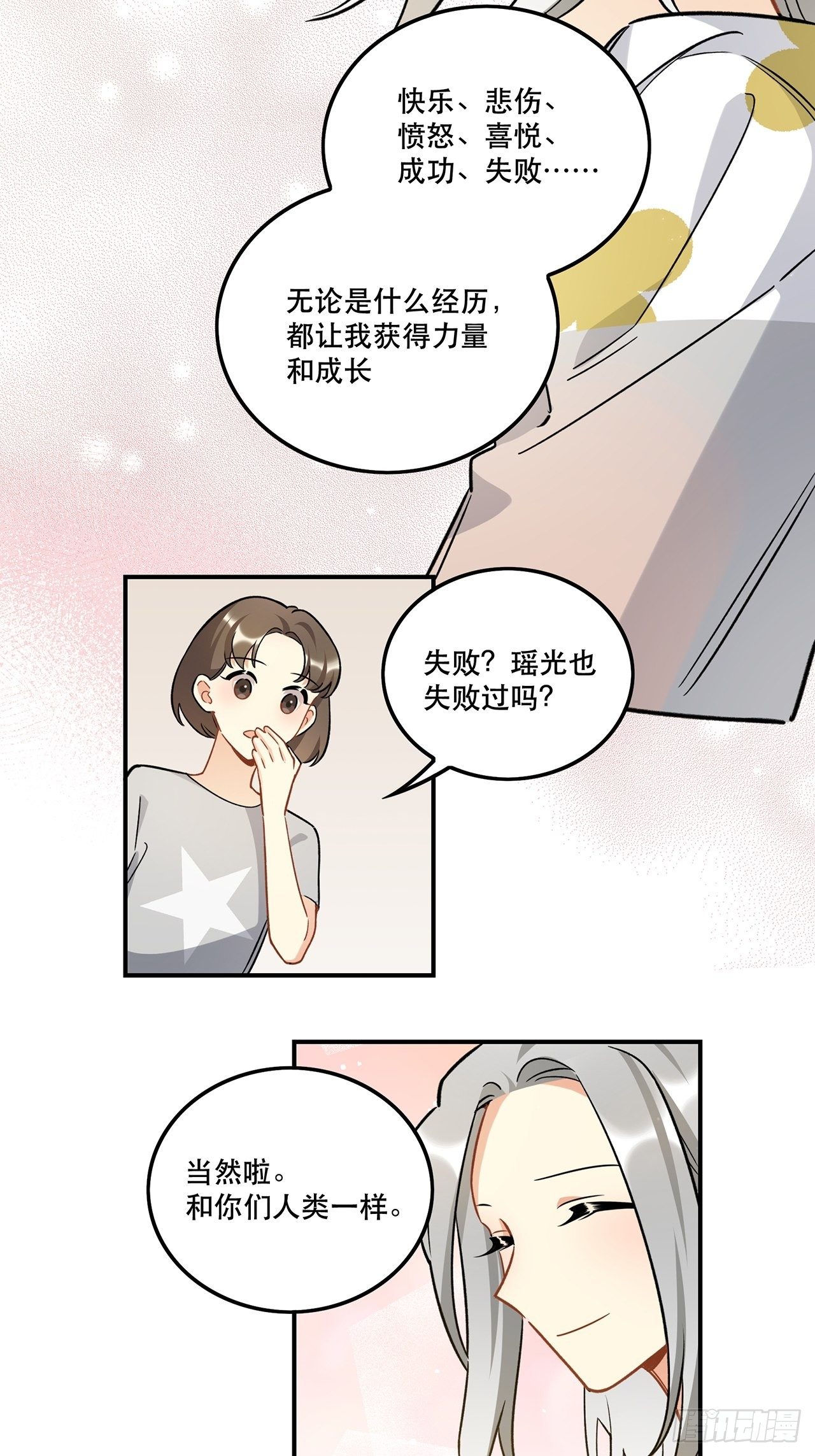 《在这个世界与你同行》过了好长好长时间了呢 第24页