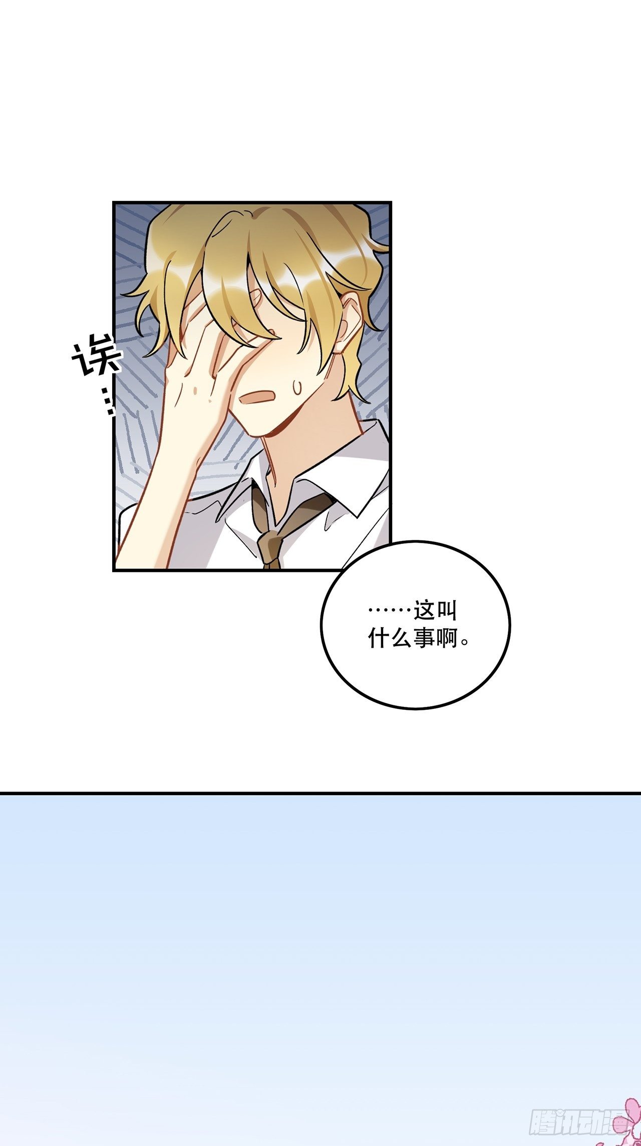《在这个世界与你同行》过了好长好长时间了呢 第33页