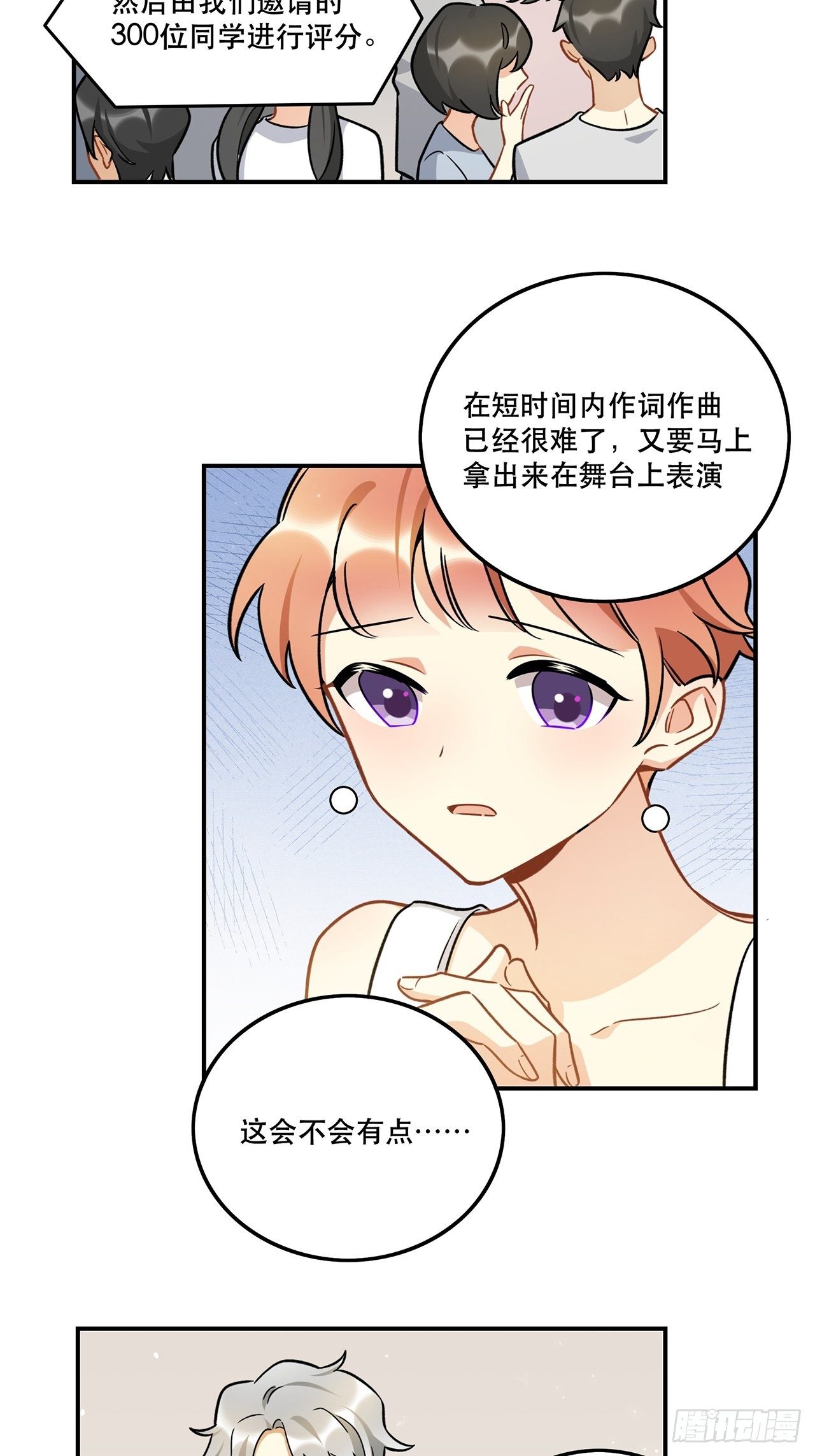 《在这个世界与你同行》过了好长好长时间了呢 第4页