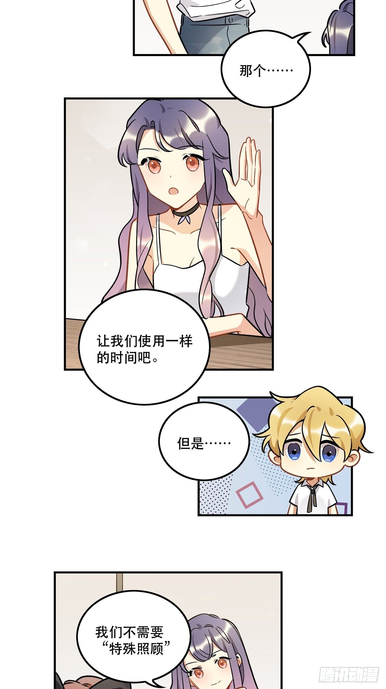 《在这个世界与你同行》过了好长好长时间了呢 第7页
