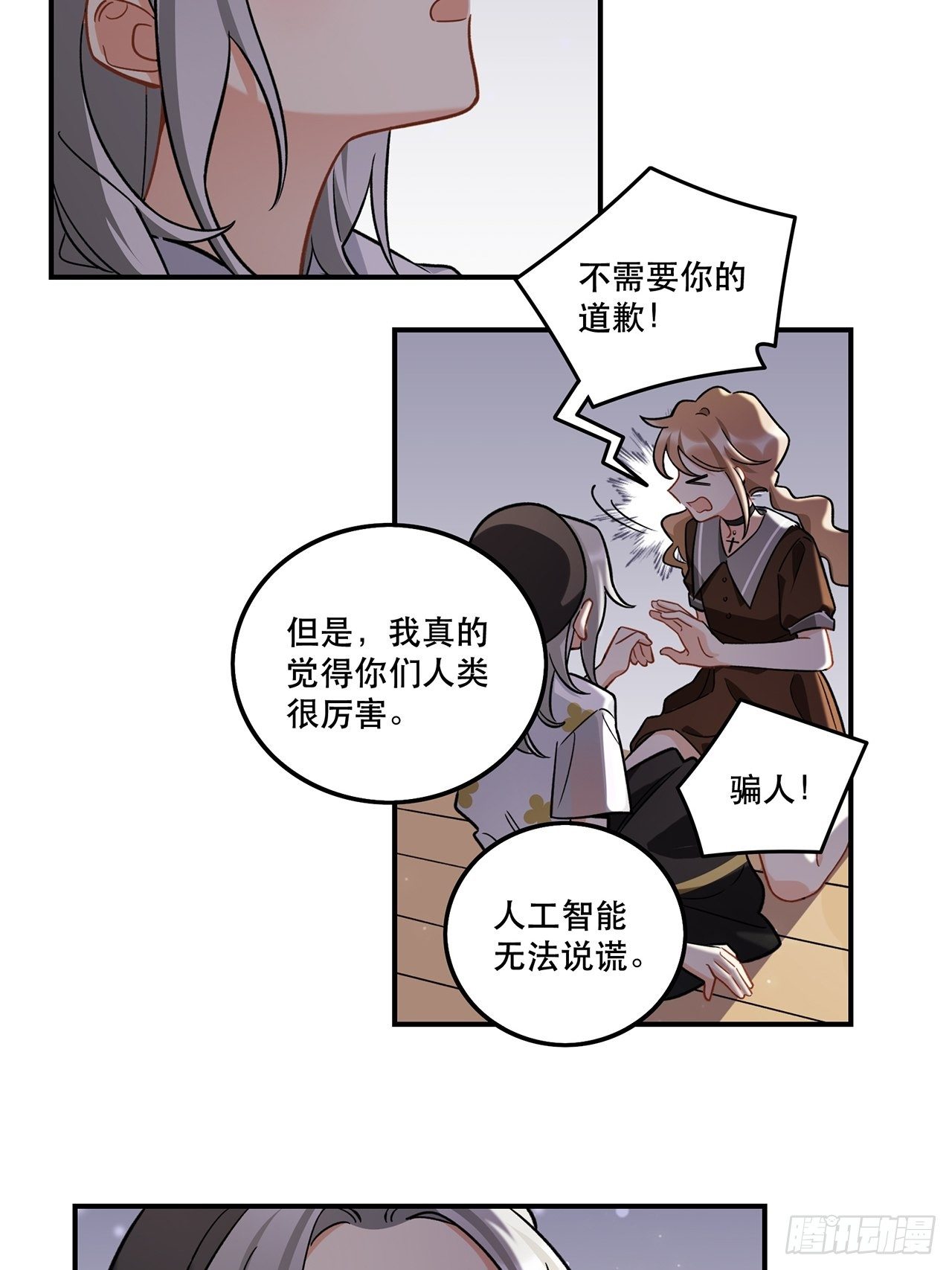 《在这个世界与你同行》我也想成为那人心中独一无二的人 第12页