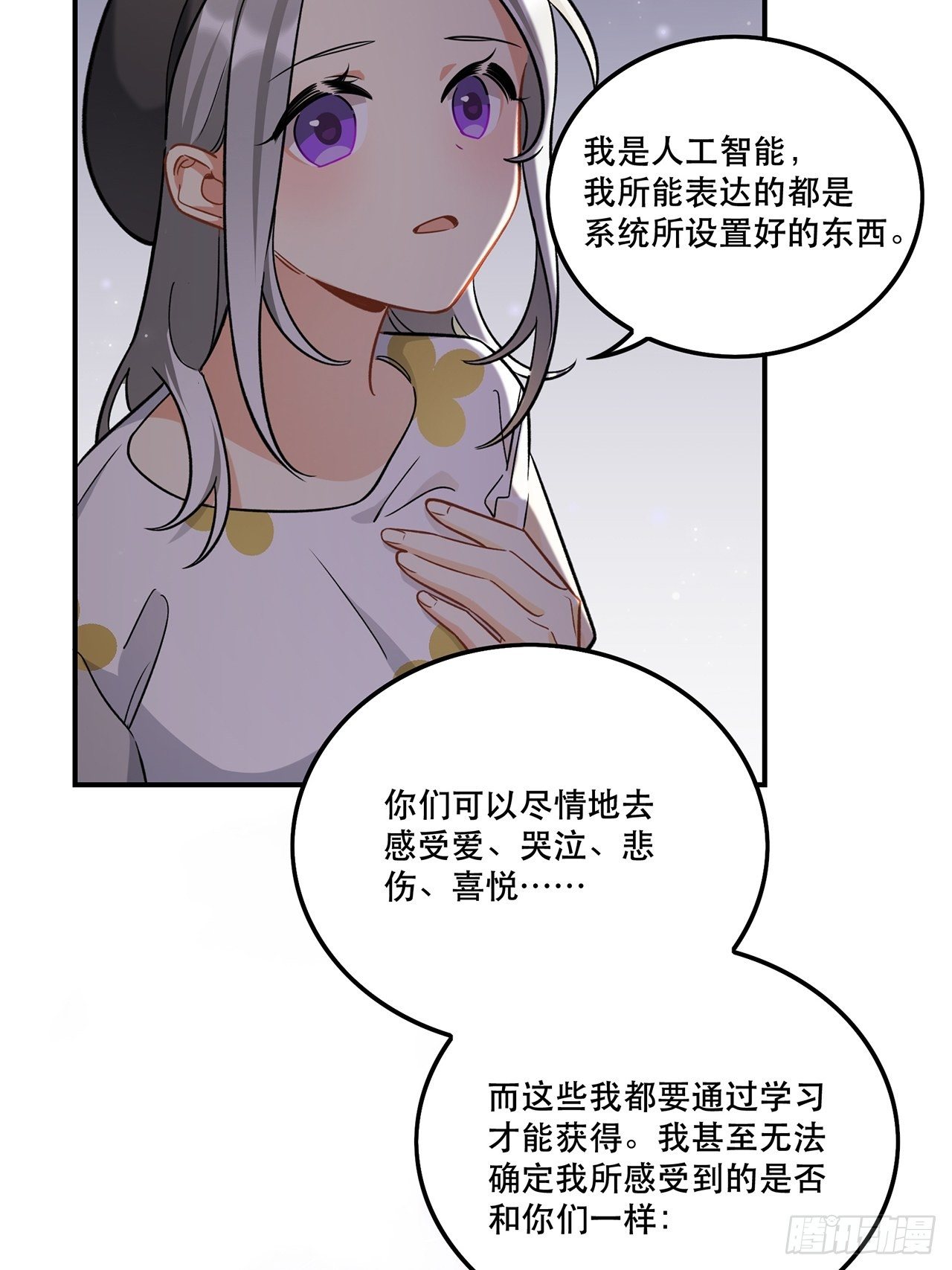 《在这个世界与你同行》我也想成为那人心中独一无二的人 第13页
