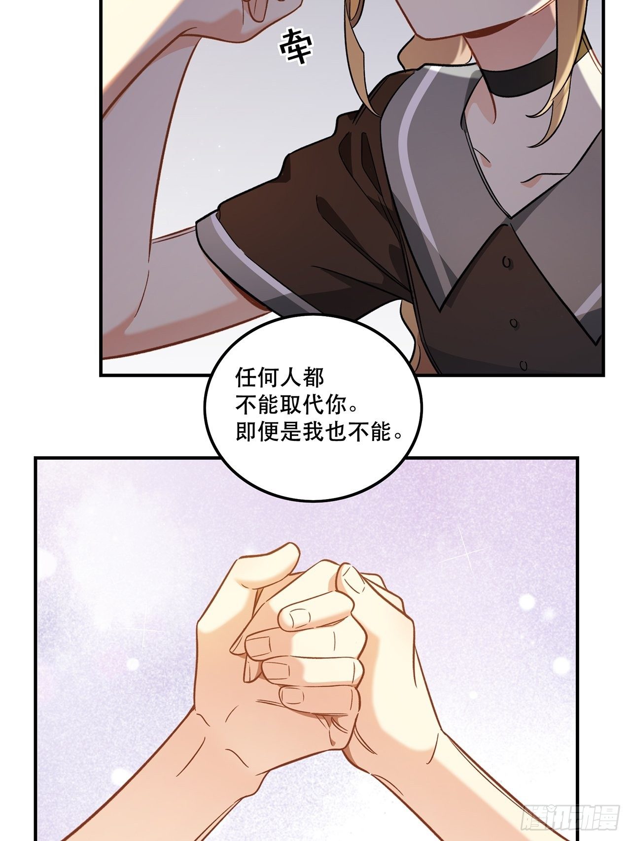 《在这个世界与你同行》我也想成为那人心中独一无二的人 第16页