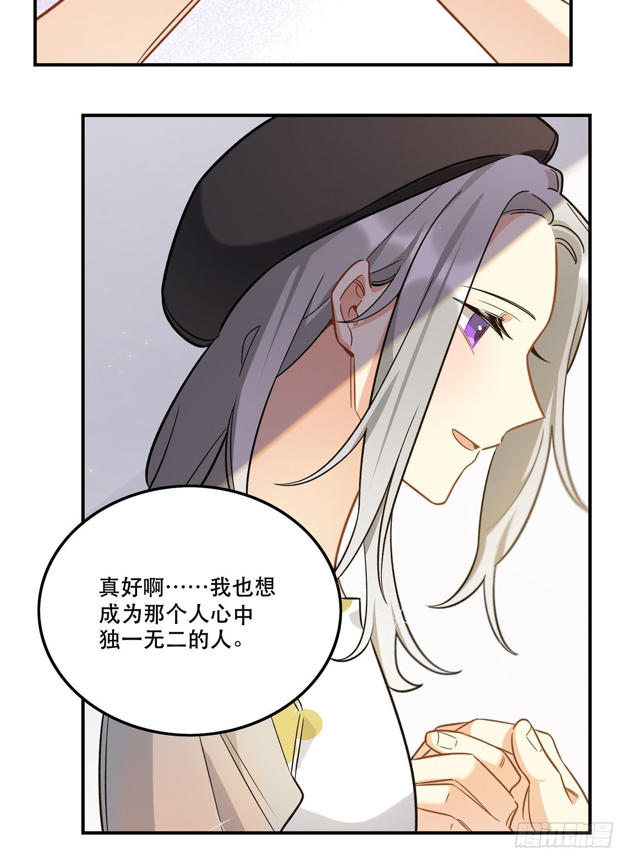 《在这个世界与你同行》我也想成为那人心中独一无二的人 第17页