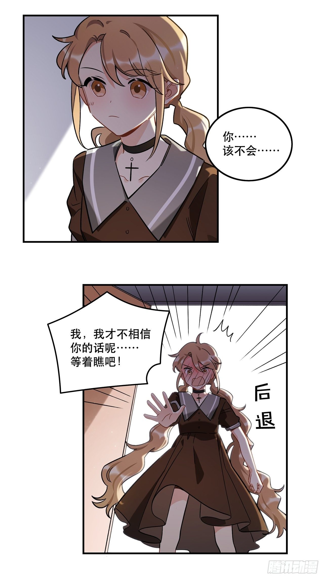 《在这个世界与你同行》我也想成为那人心中独一无二的人 第18页