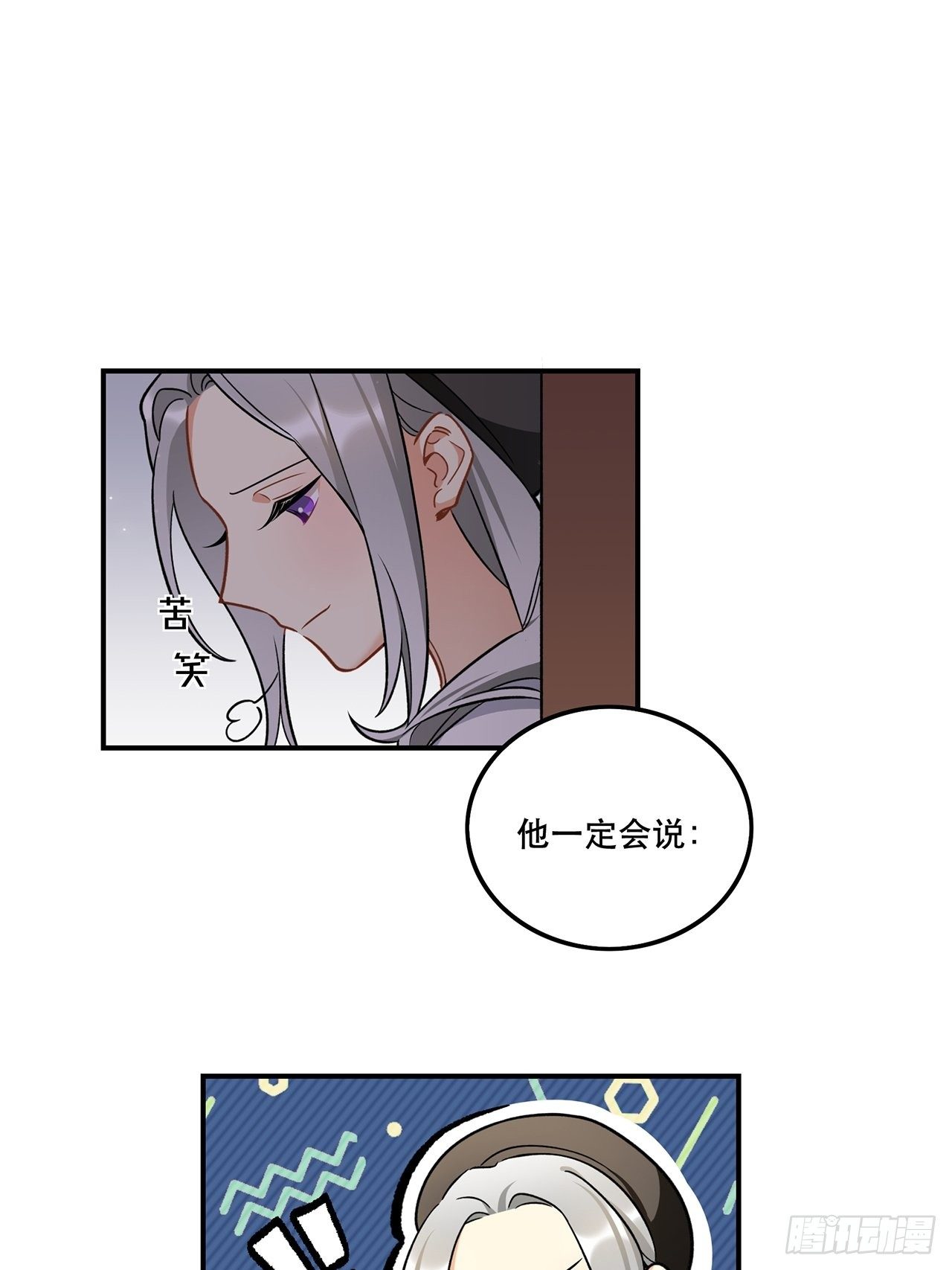 《在这个世界与你同行》我也想成为那人心中独一无二的人 第23页