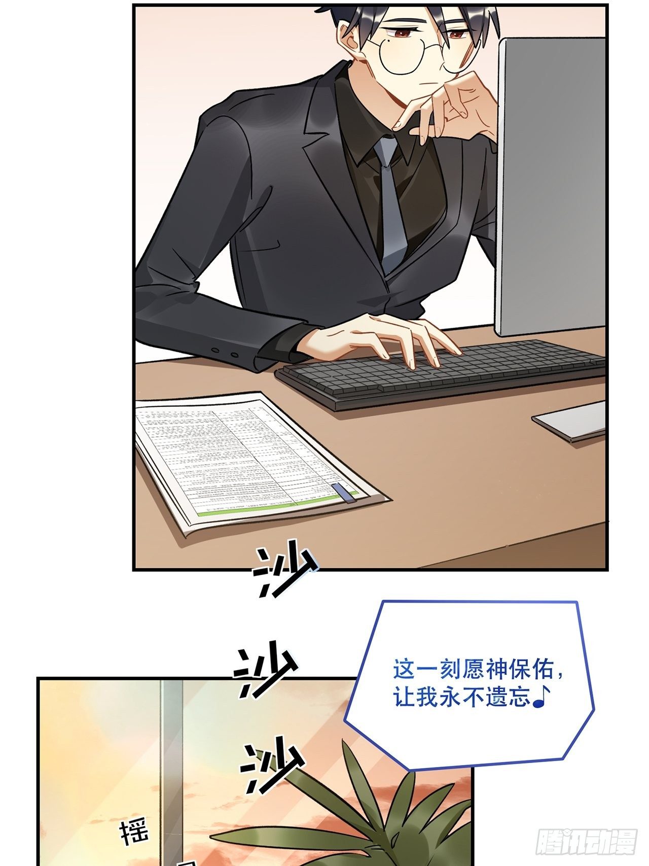 《在这个世界与你同行》我也想成为那人心中独一无二的人 第31页