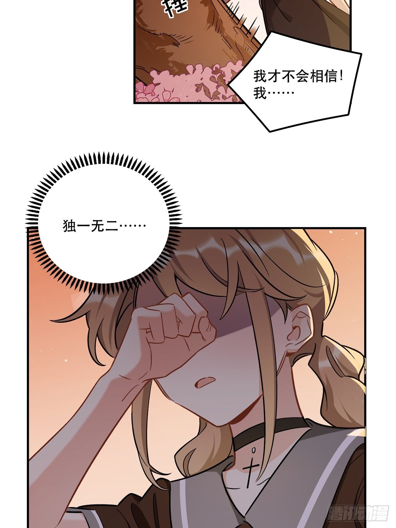 《在这个世界与你同行》我也想成为那人心中独一无二的人 第35页