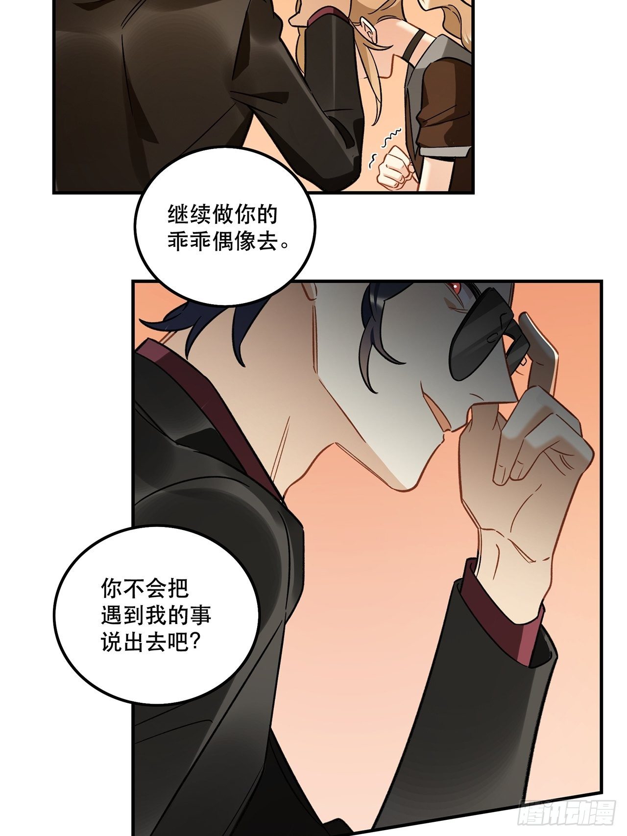《在这个世界与你同行》我也想成为那人心中独一无二的人 第41页