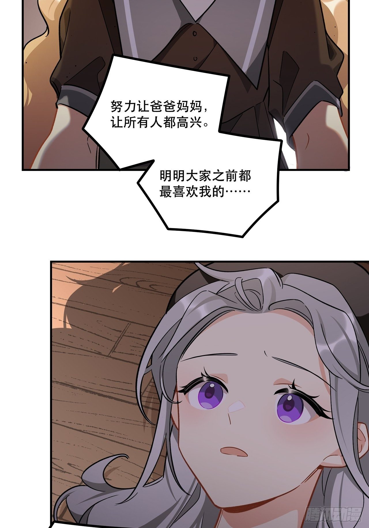 《在这个世界与你同行》我也想成为那人心中独一无二的人 第8页