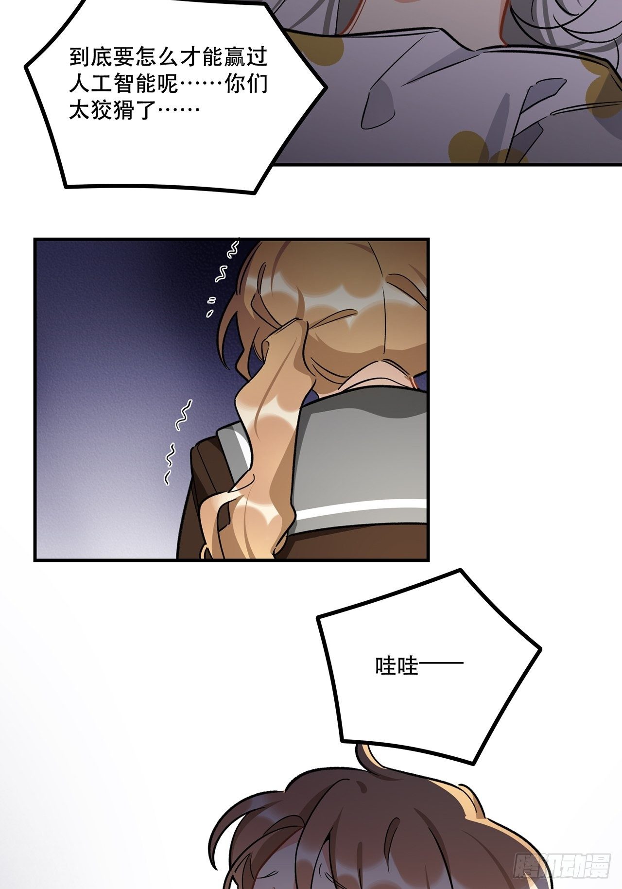 《在这个世界与你同行》我也想成为那人心中独一无二的人 第9页