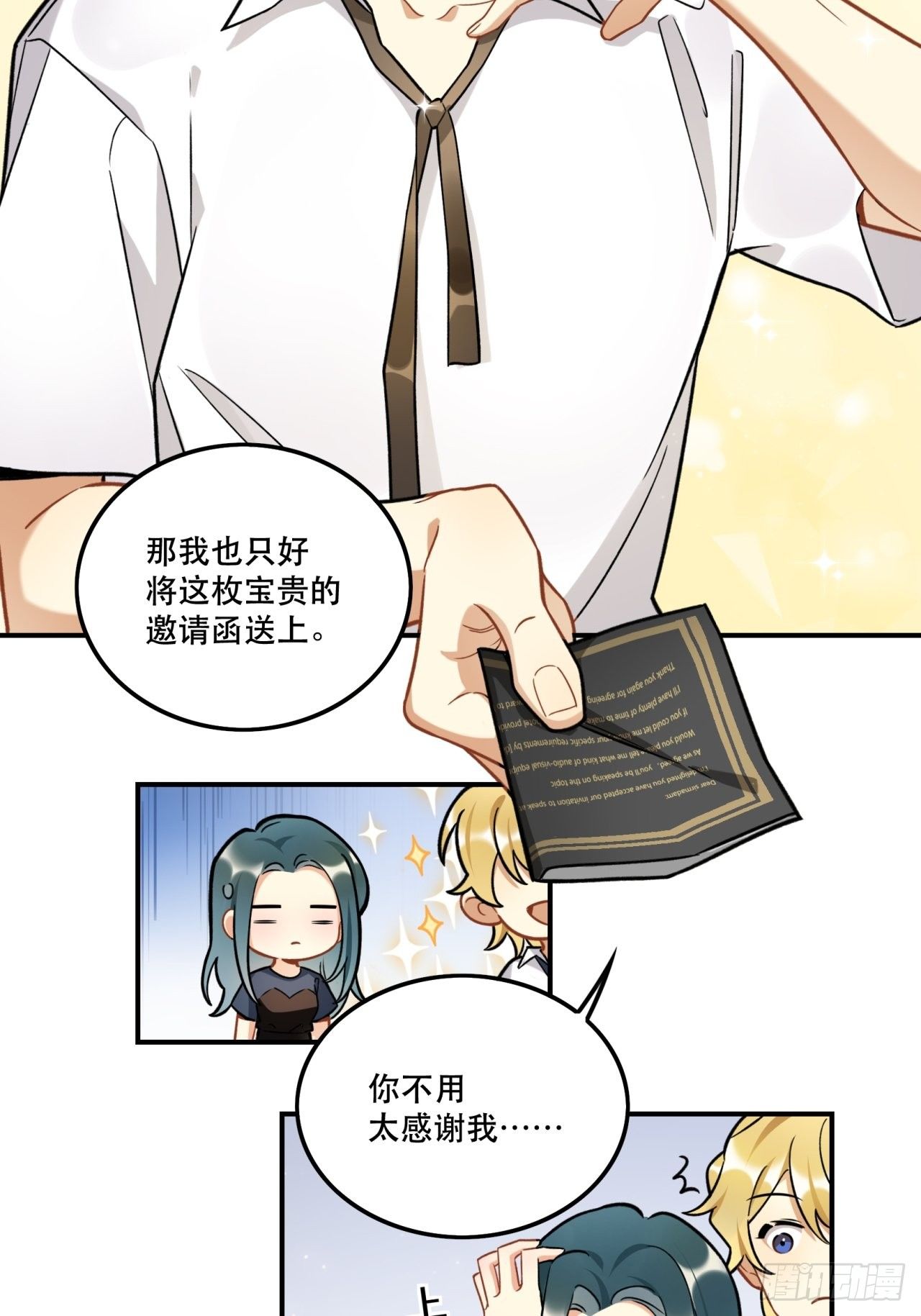 《在这个世界与你同行》当然啦！我们可是闺密呀！ 第12页