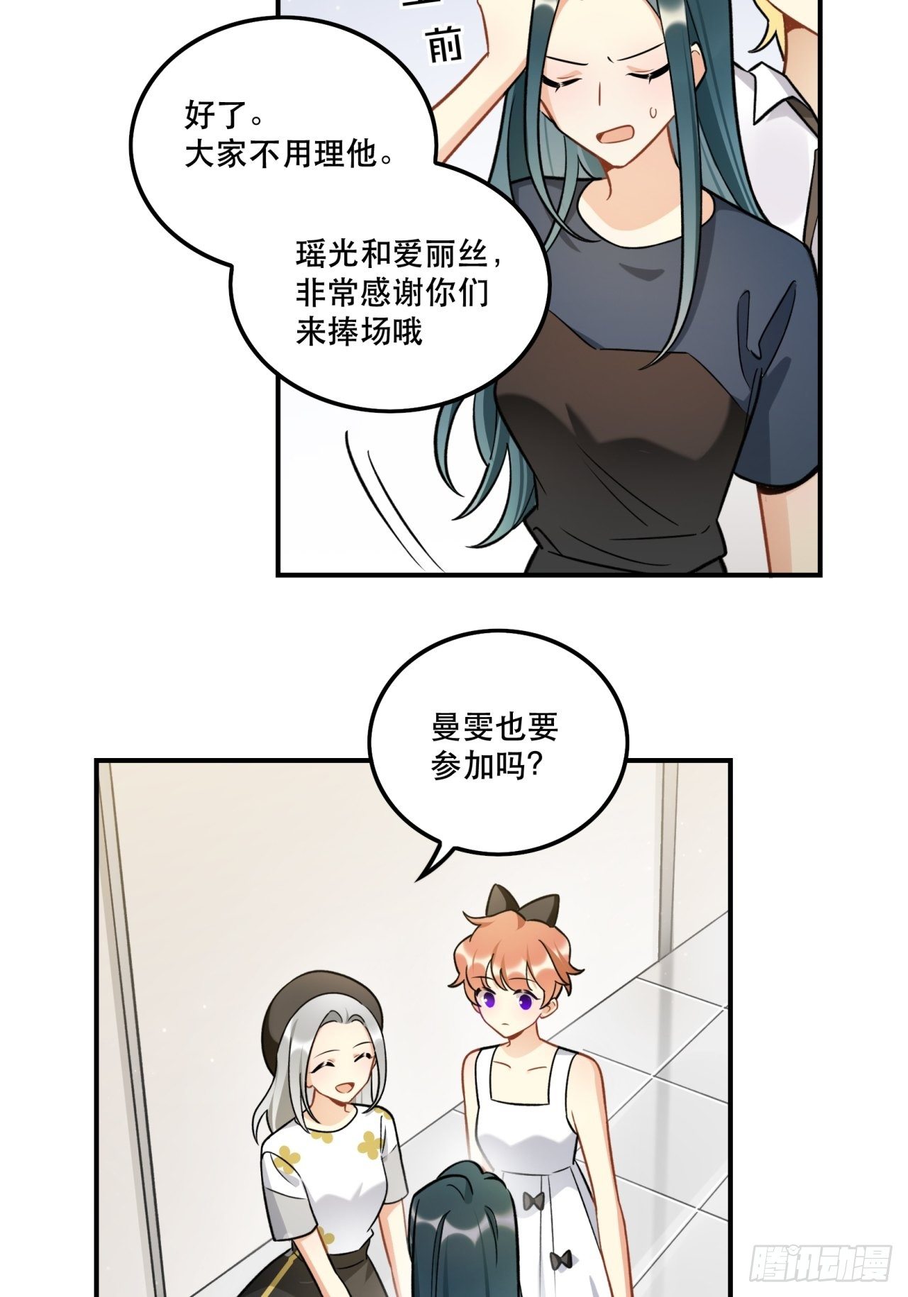 《在这个世界与你同行》当然啦！我们可是闺密呀！ 第13页