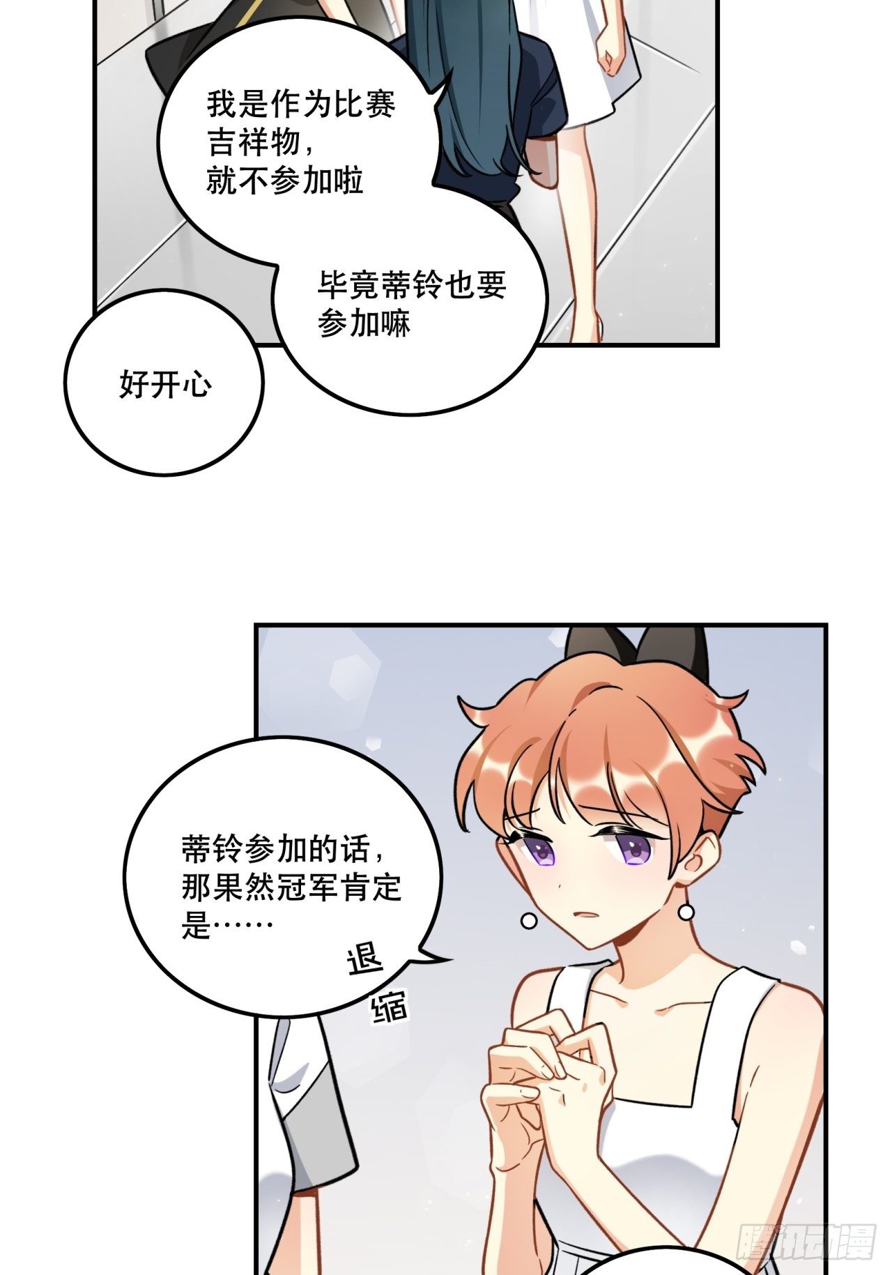 《在这个世界与你同行》当然啦！我们可是闺密呀！ 第14页