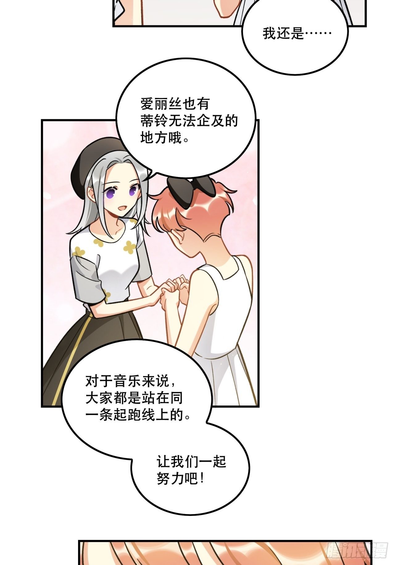 《在这个世界与你同行》当然啦！我们可是闺密呀！ 第15页