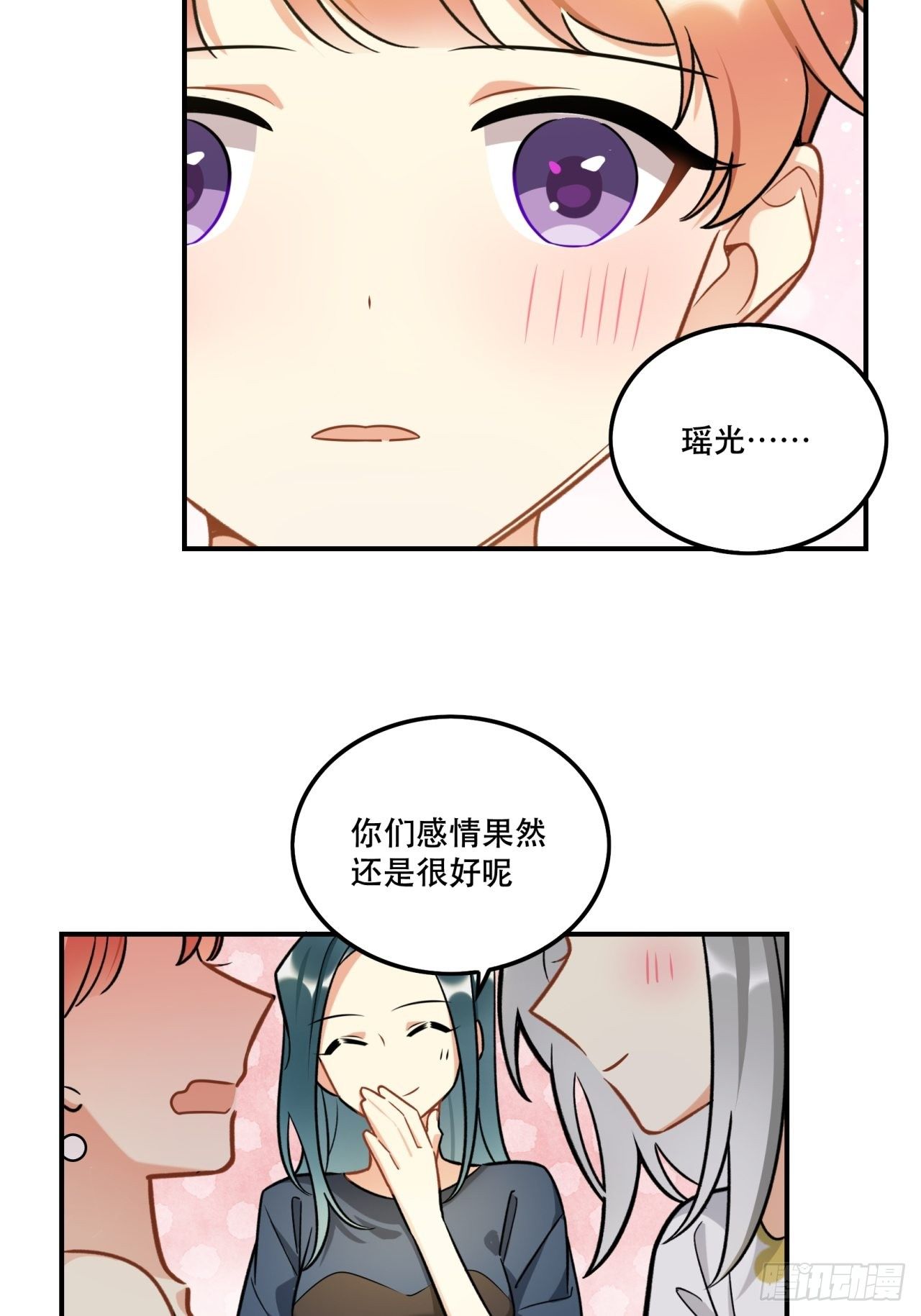 《在这个世界与你同行》当然啦！我们可是闺密呀！ 第16页