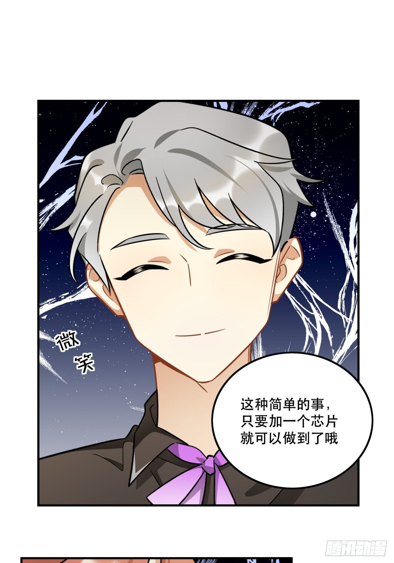 《在这个世界与你同行》当然啦！我们可是闺密呀！ 第18页