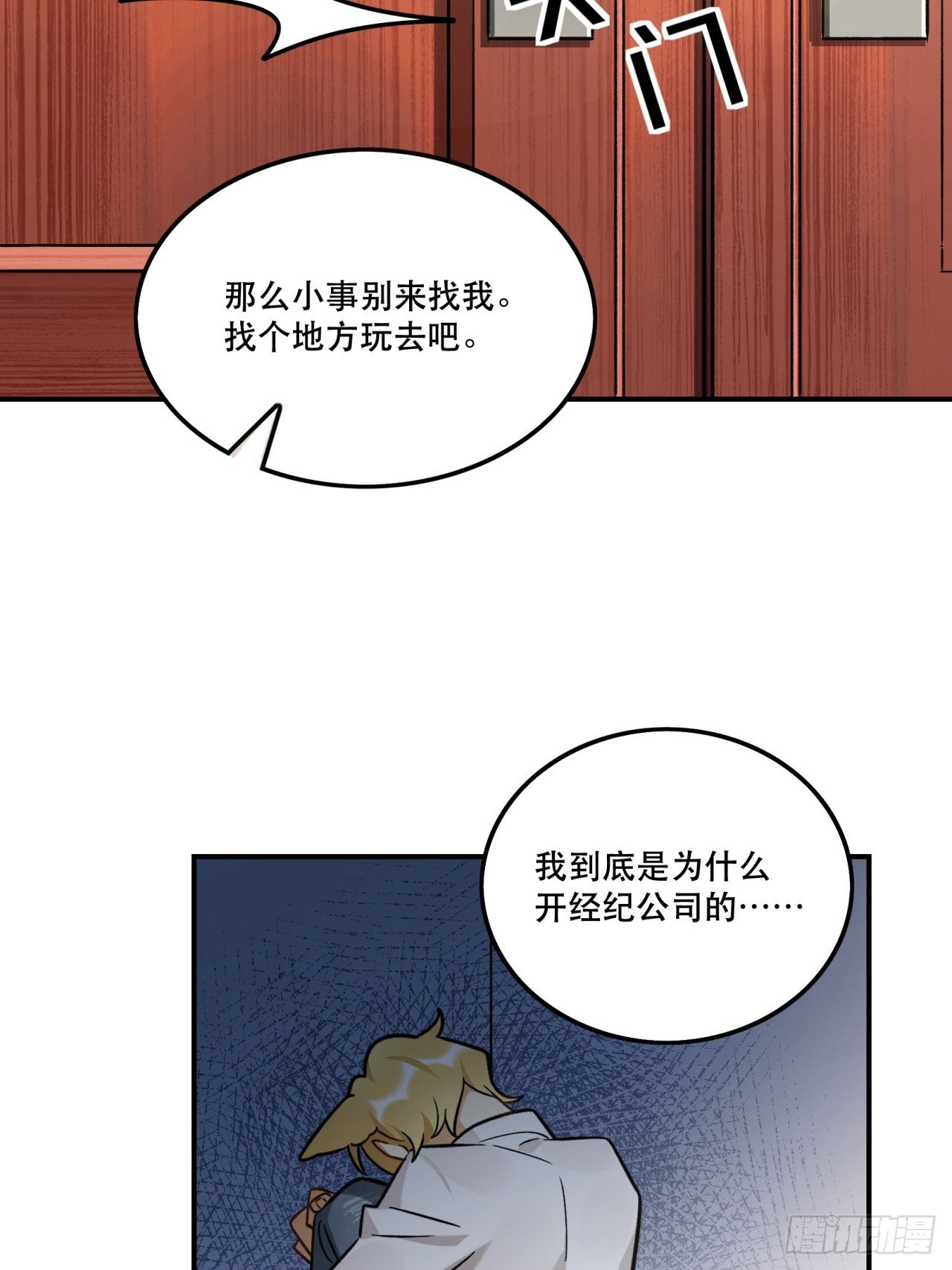 《在这个世界与你同行》当然啦！我们可是闺密呀！ 第23页