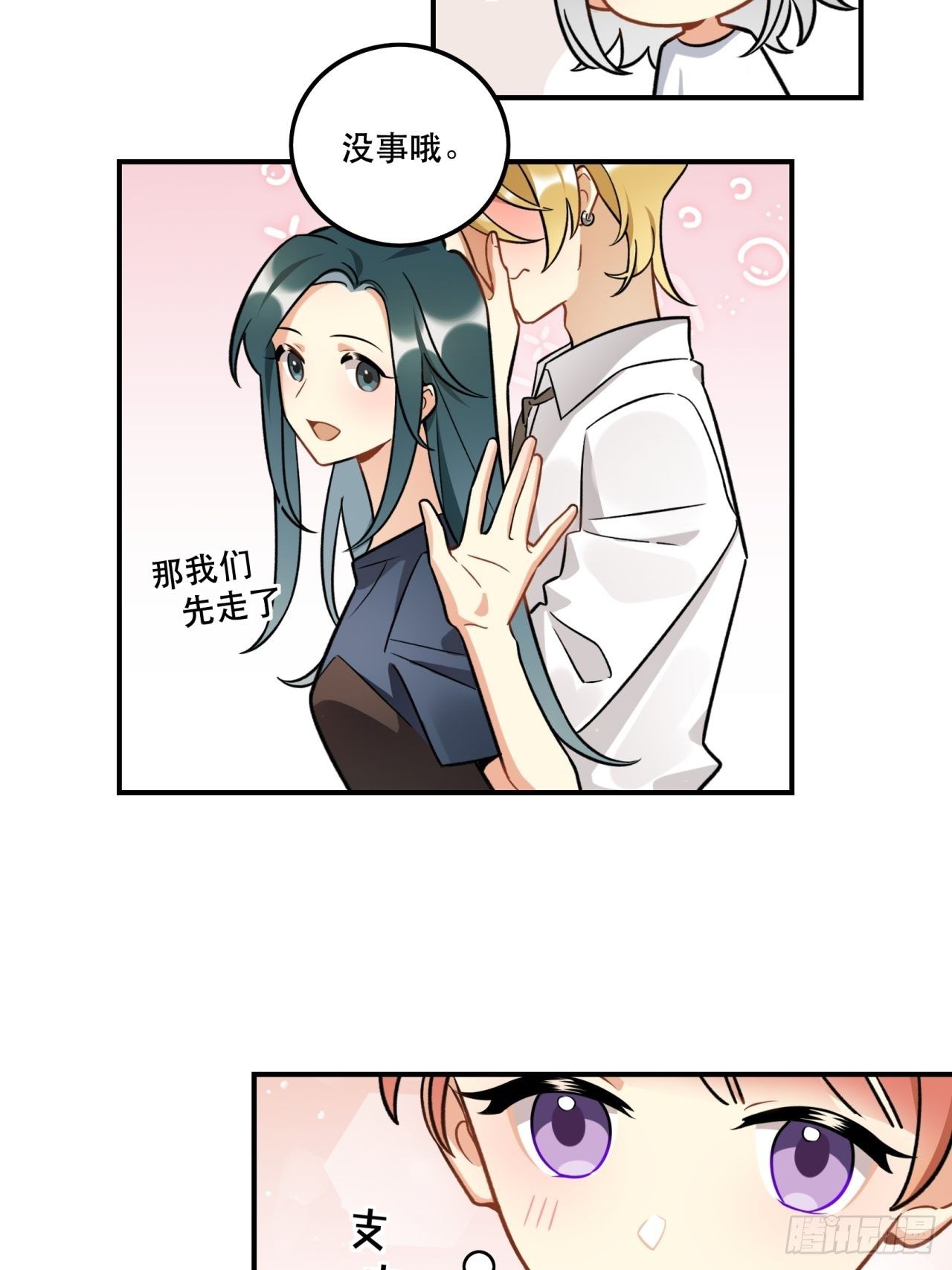 《在这个世界与你同行》当然啦！我们可是闺密呀！ 第27页
