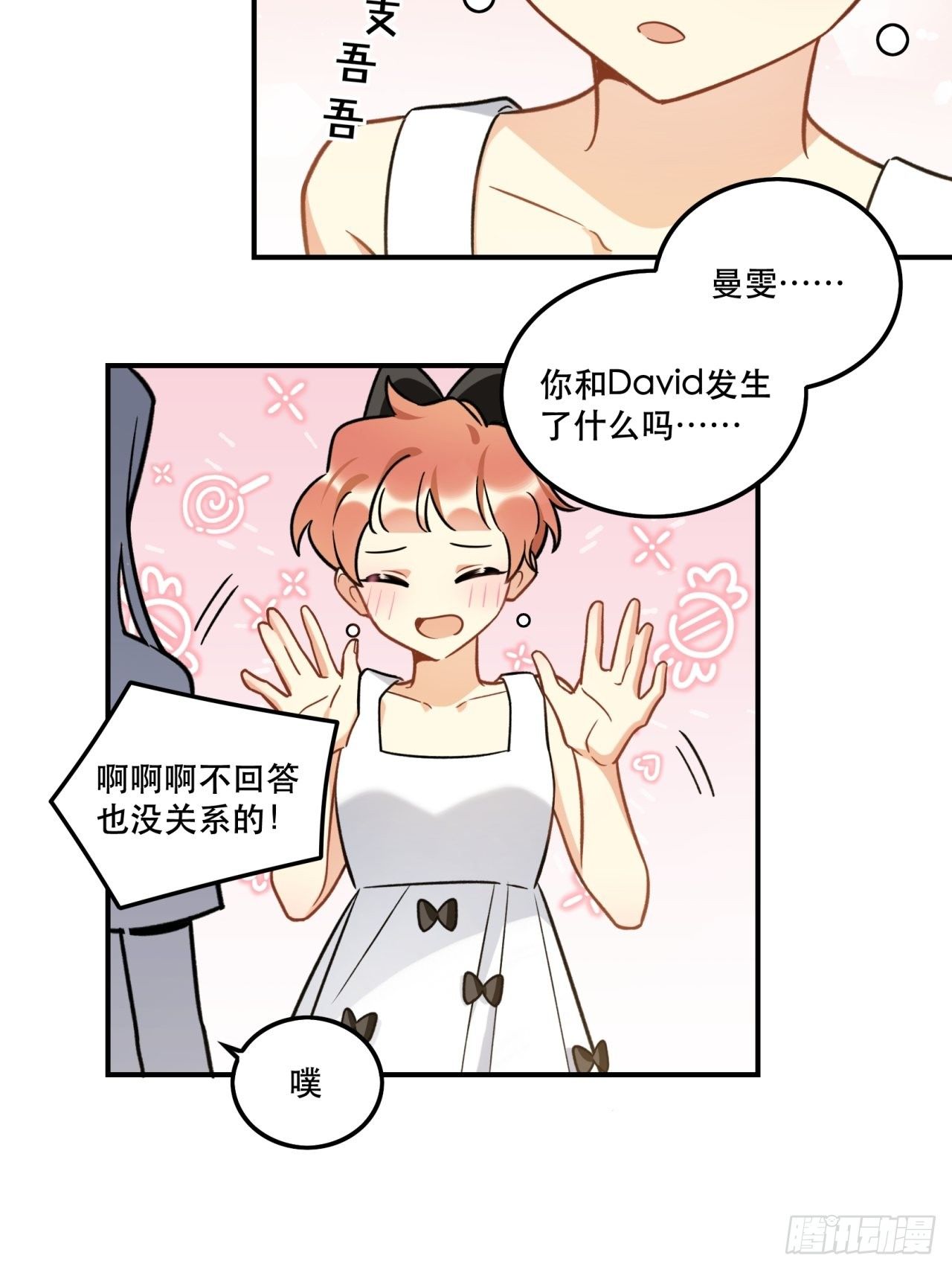 《在这个世界与你同行》当然啦！我们可是闺密呀！ 第28页