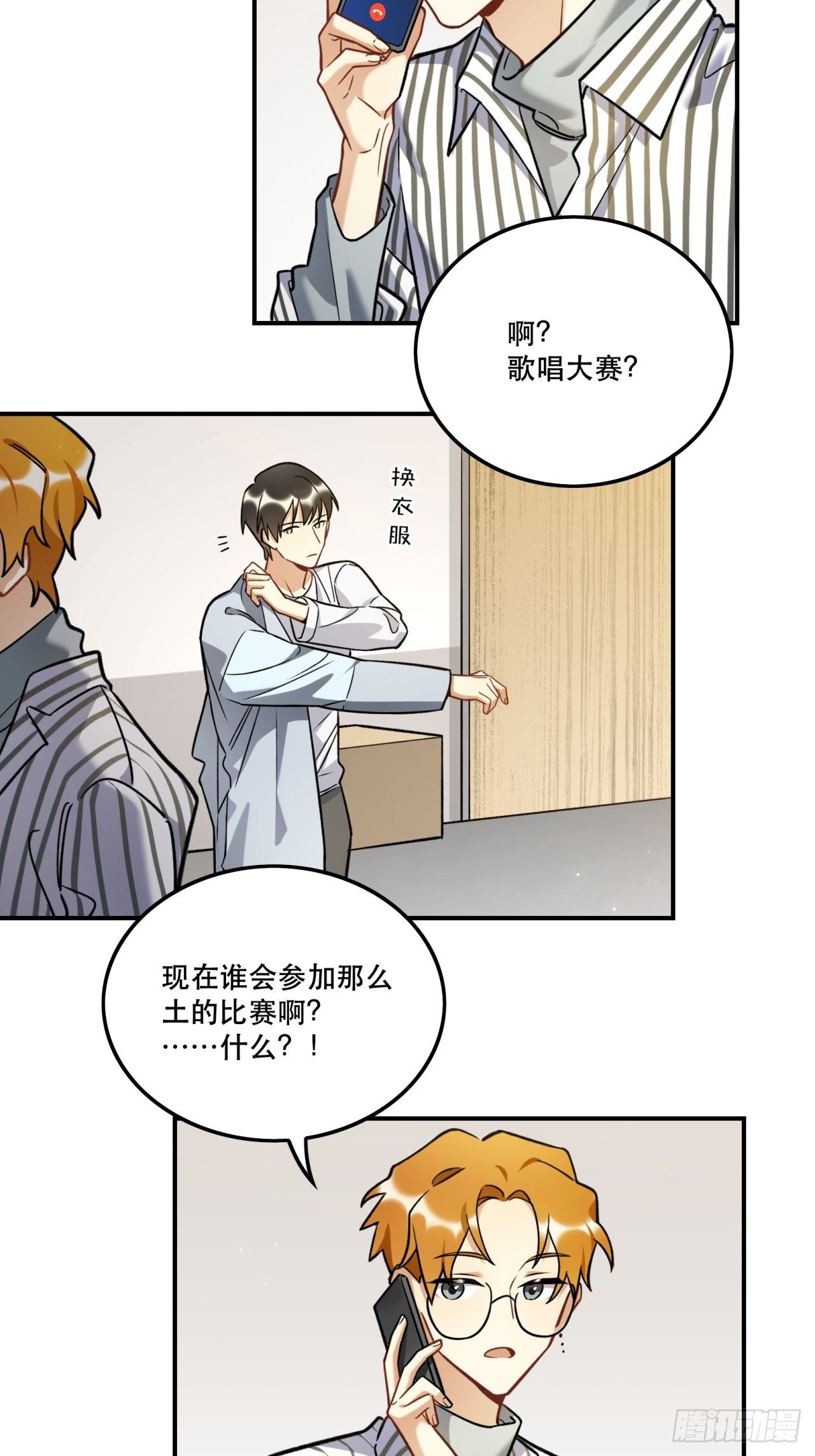 《在这个世界与你同行》当然啦！我们可是闺密呀！ 第2页