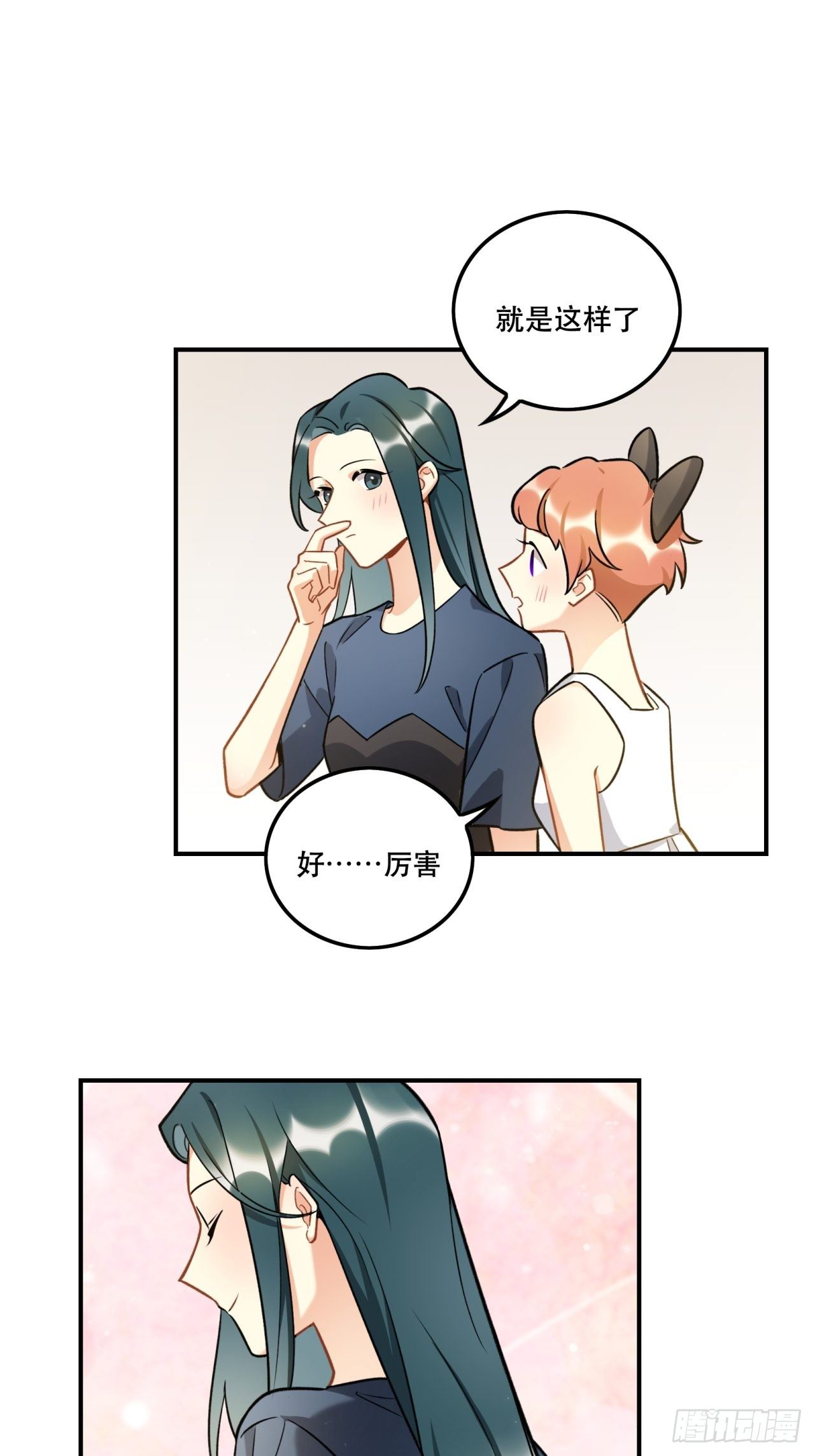 《在这个世界与你同行》当然啦！我们可是闺密呀！ 第33页