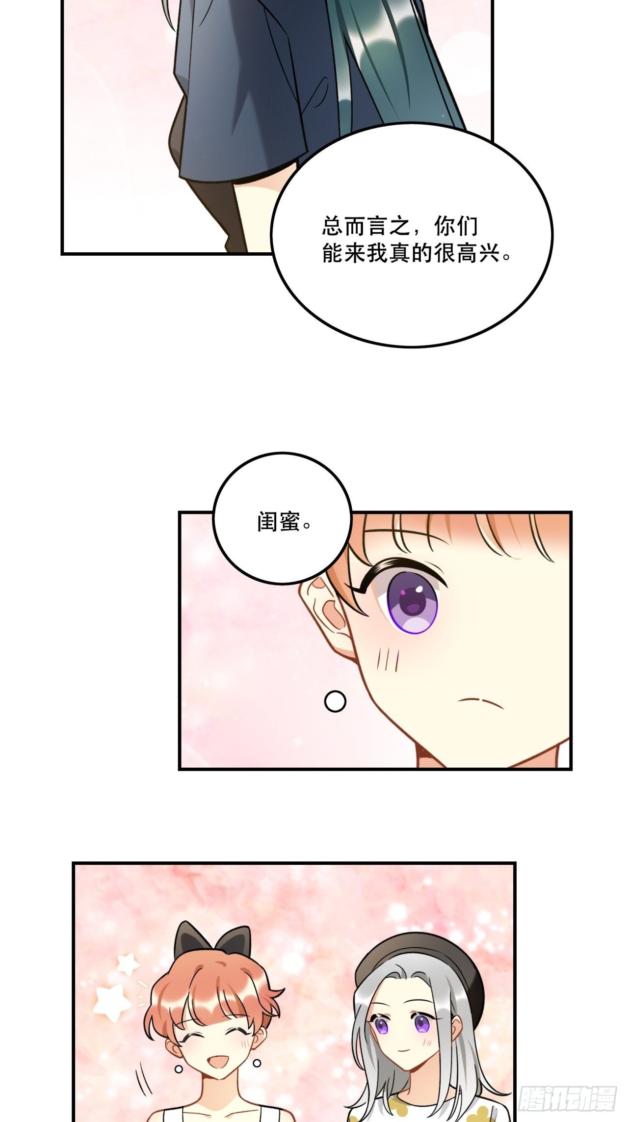 《在这个世界与你同行》当然啦！我们可是闺密呀！ 第34页