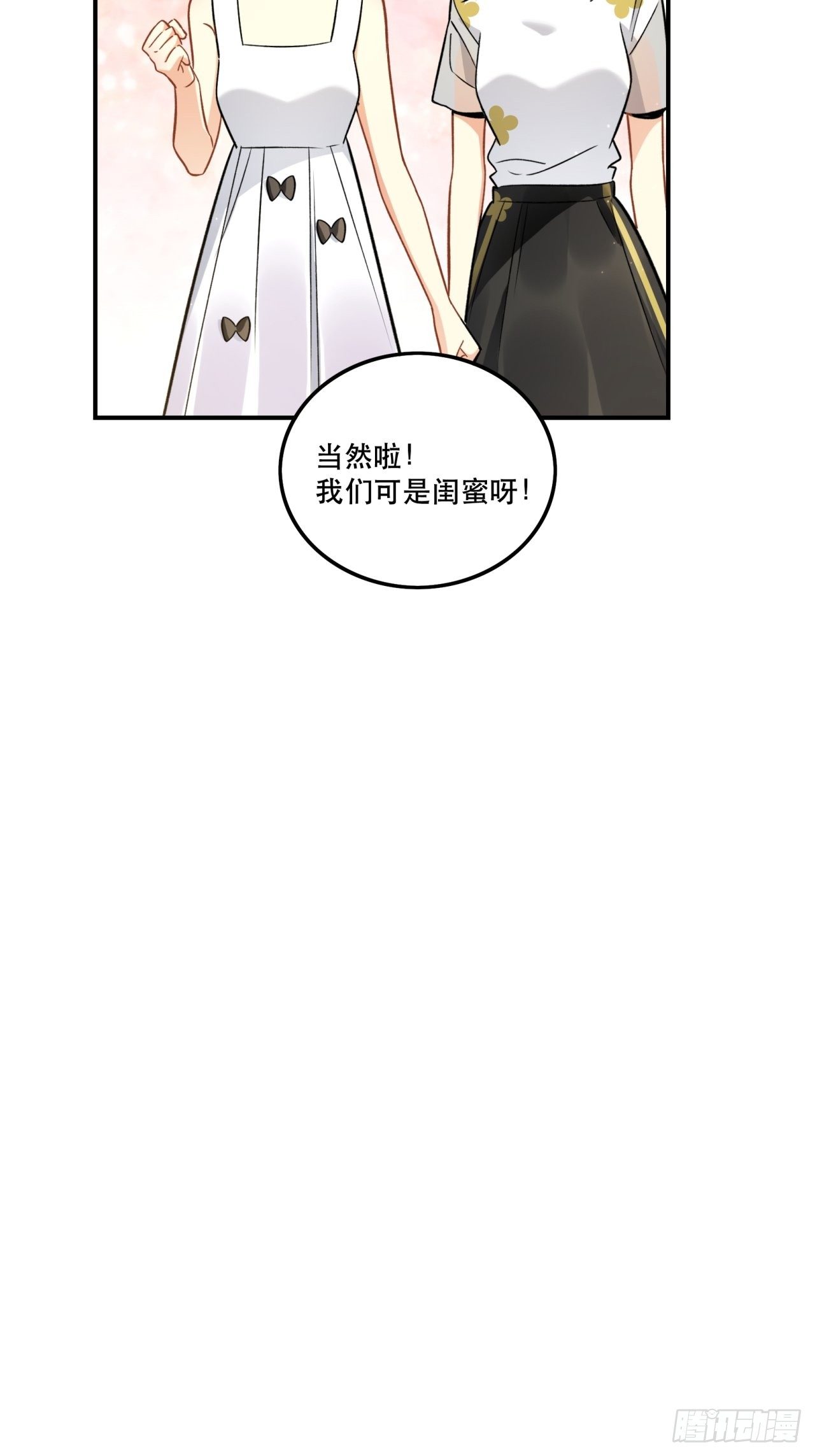《在这个世界与你同行》当然啦！我们可是闺密呀！ 第35页