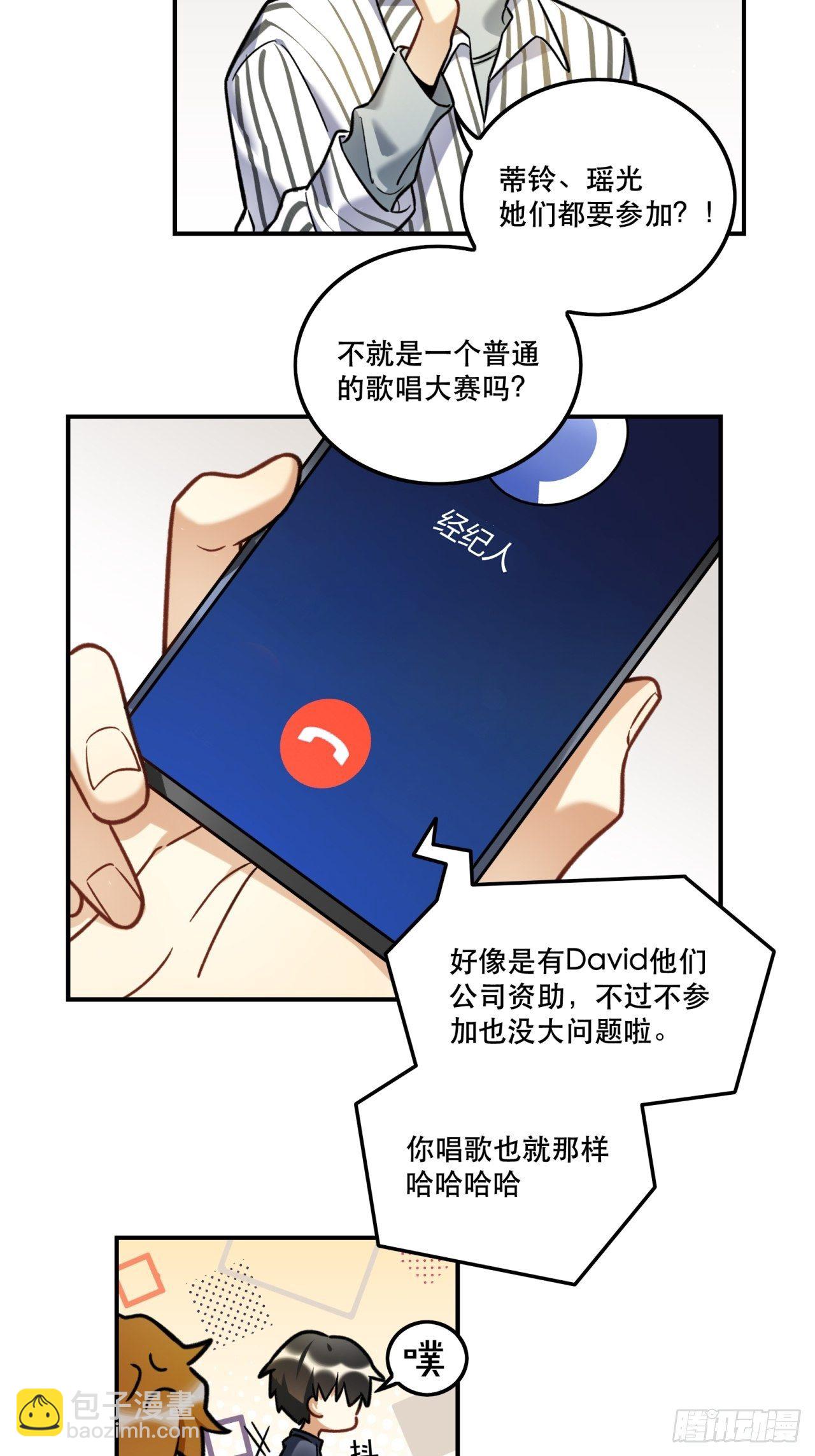 《在这个世界与你同行》当然啦！我们可是闺密呀！ 第3页