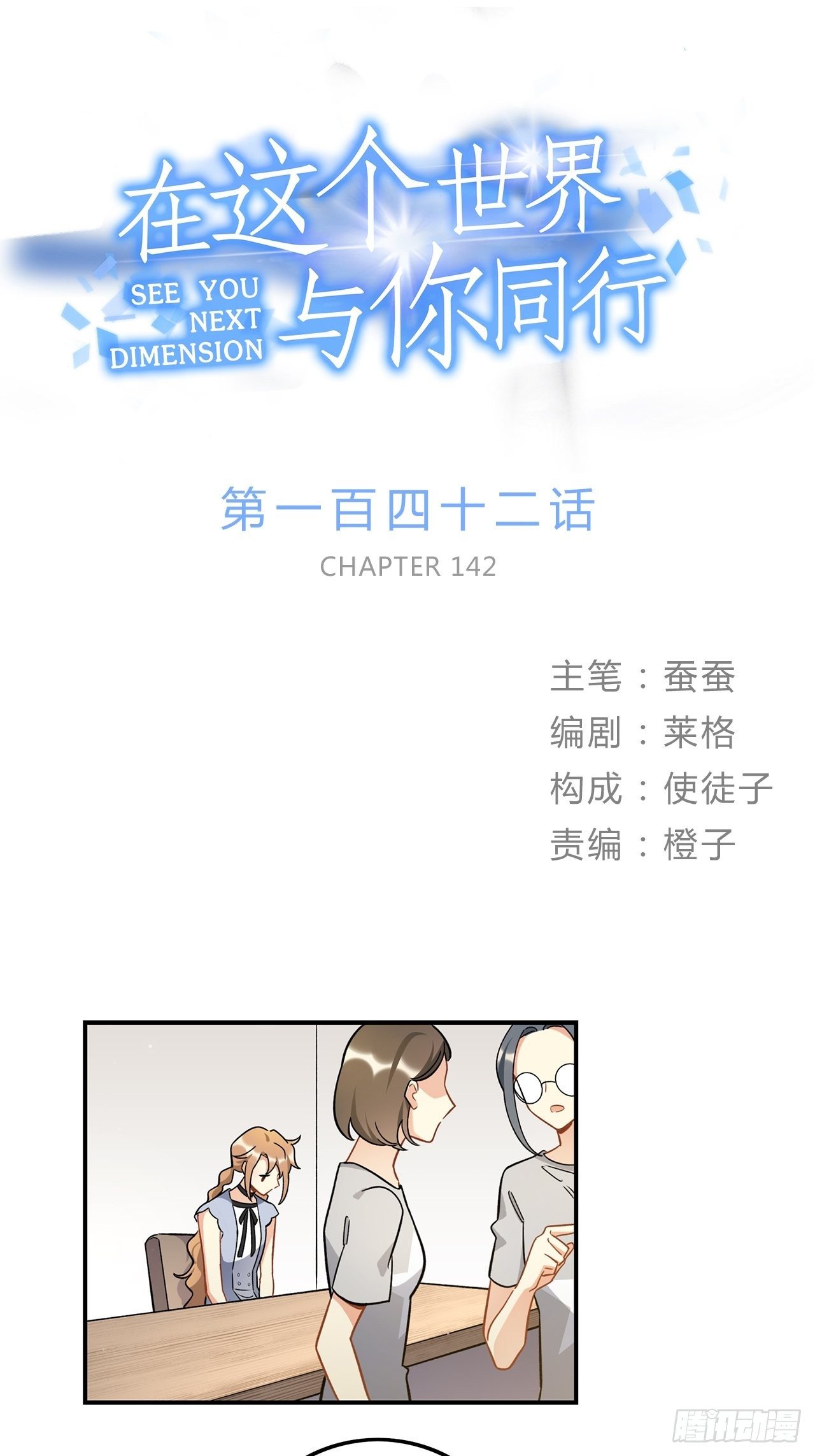 《在这个世界与你同行》允许我牵你的手吗 第1页