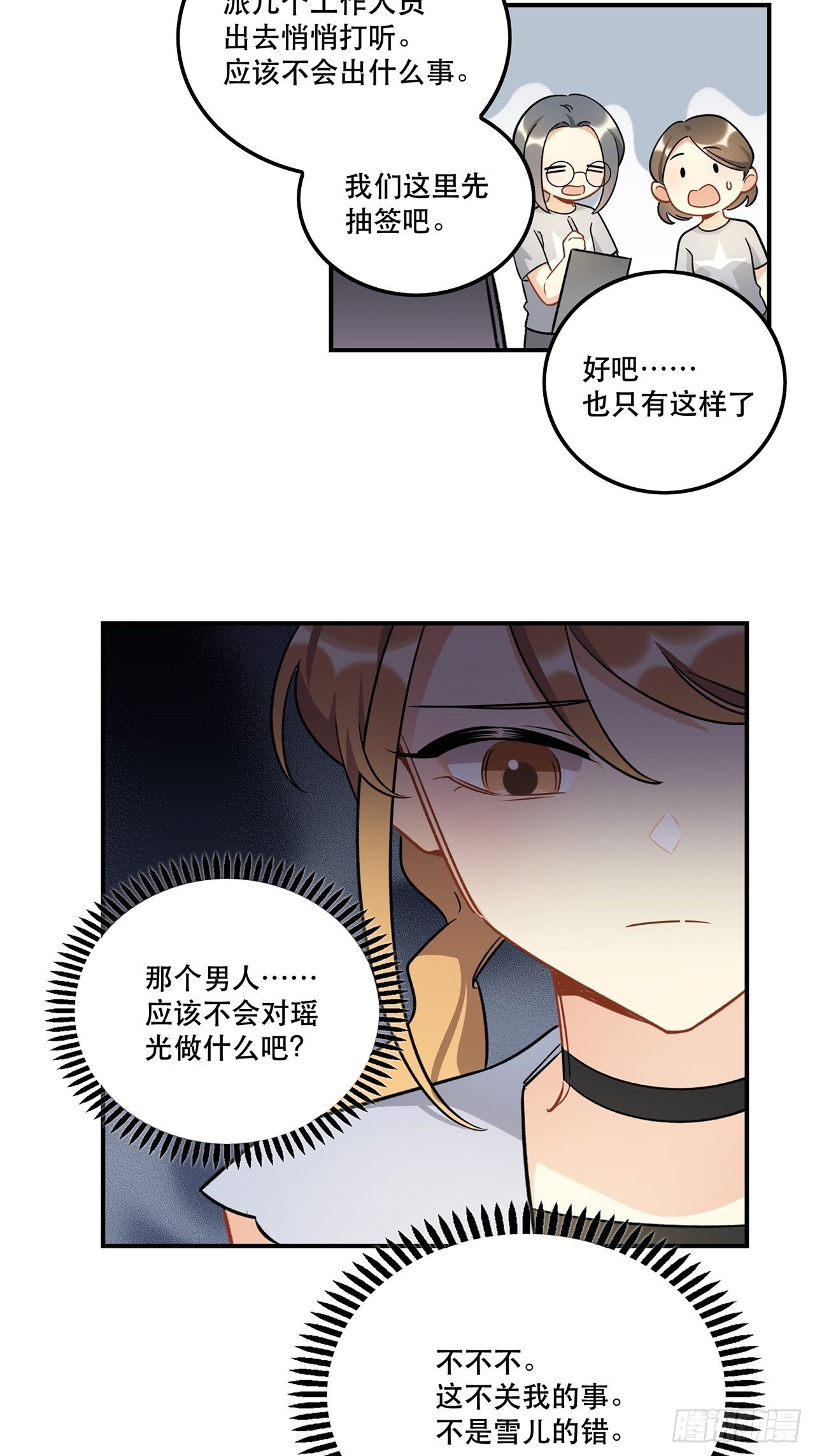《在这个世界与你同行》允许我牵你的手吗 第3页