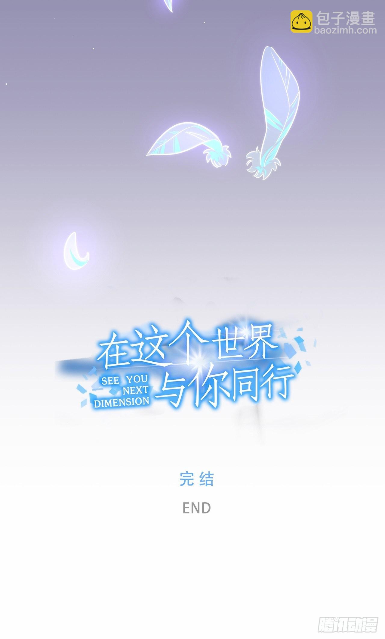 《在这个世界与你同行》让我成为你的羽翼吧我最爱的人啊 第50页