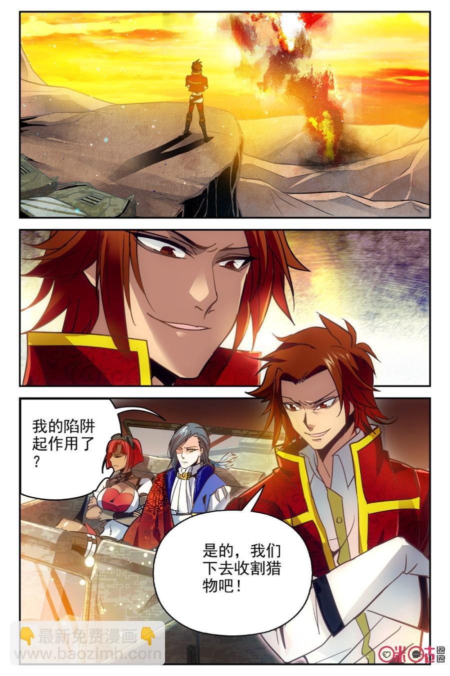 《狩魔手记》第4话 第11页