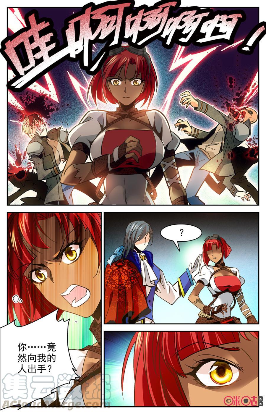 《狩魔手记》第4话 第19页