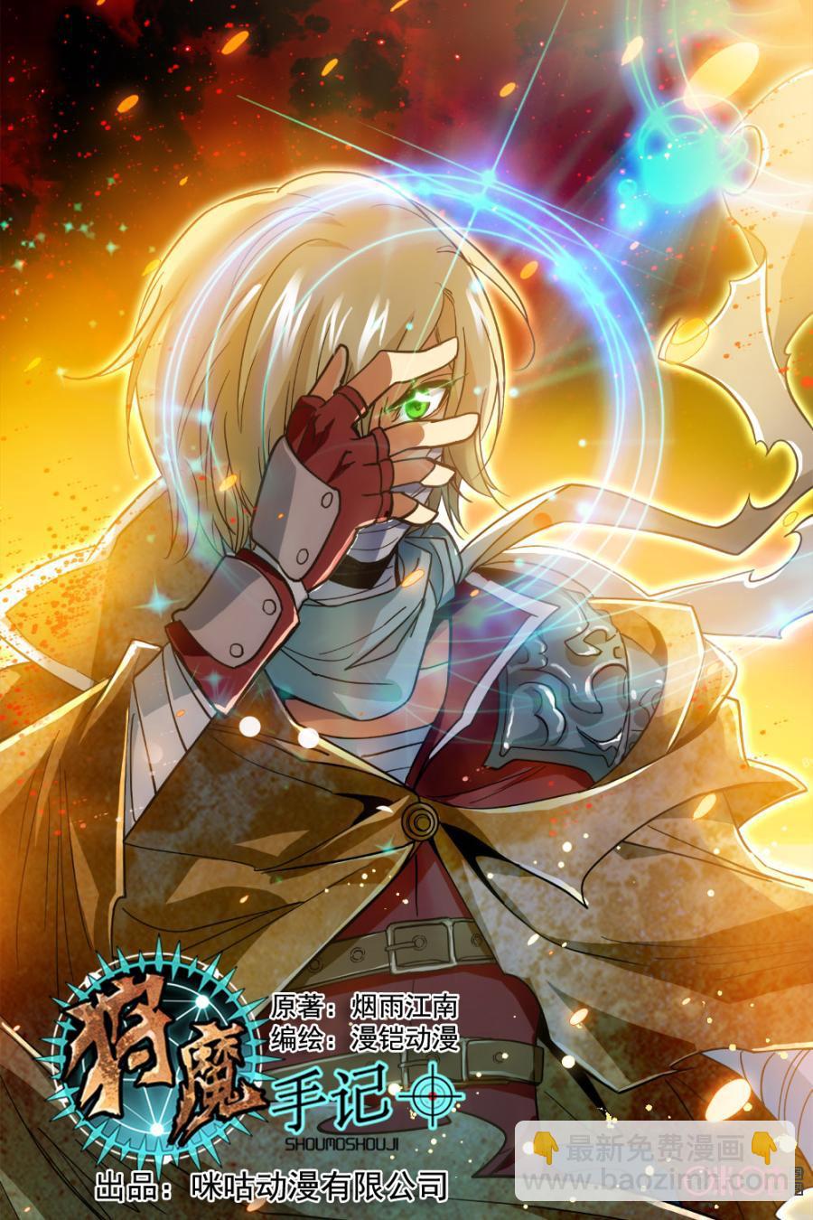 《狩魔手记》第4话 第3页
