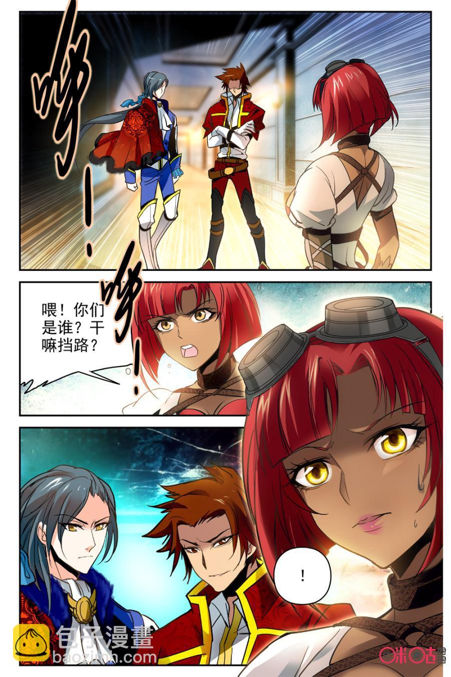 《狩魔手记》第4话 第6页